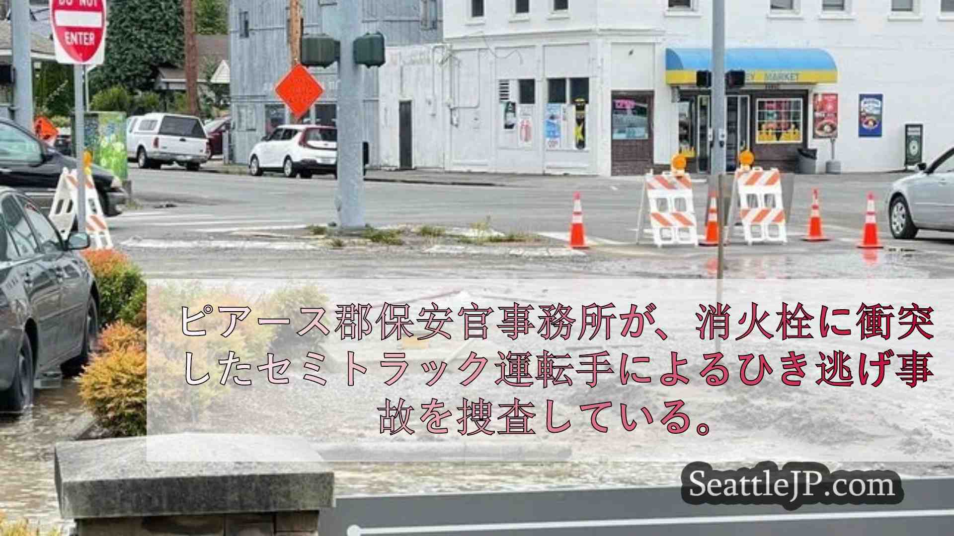 シアトルニュース SeattleJP