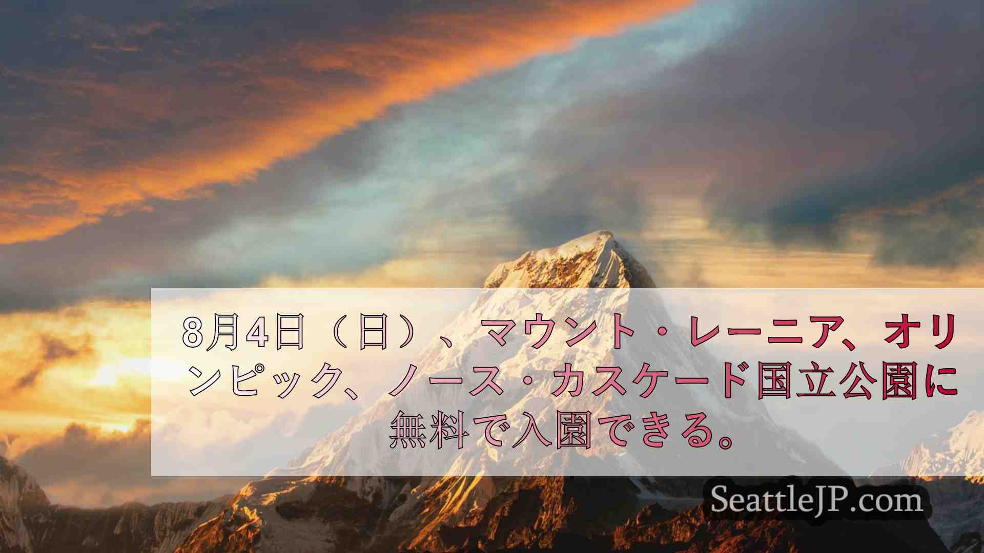シアトルニュース SeattleJP