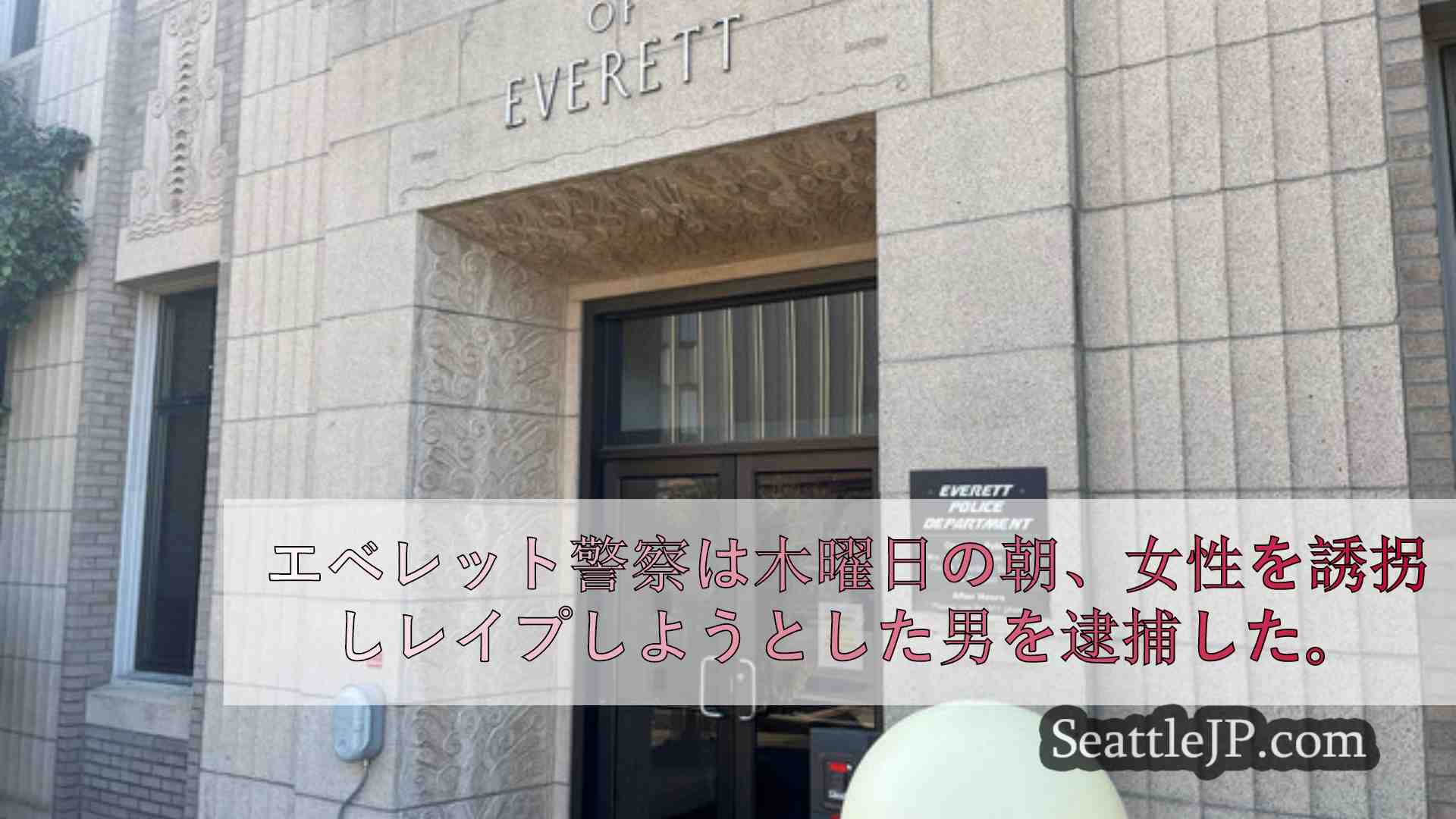 シアトルニュース SeattleJP