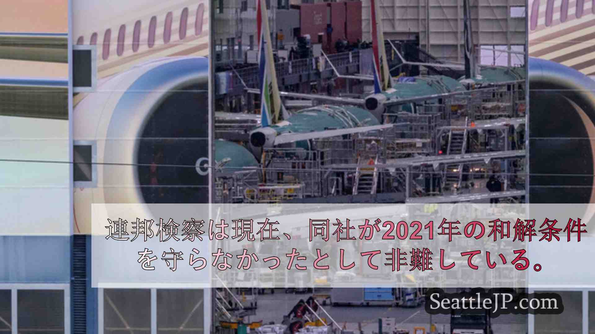 シアトルニュース SeattleJP