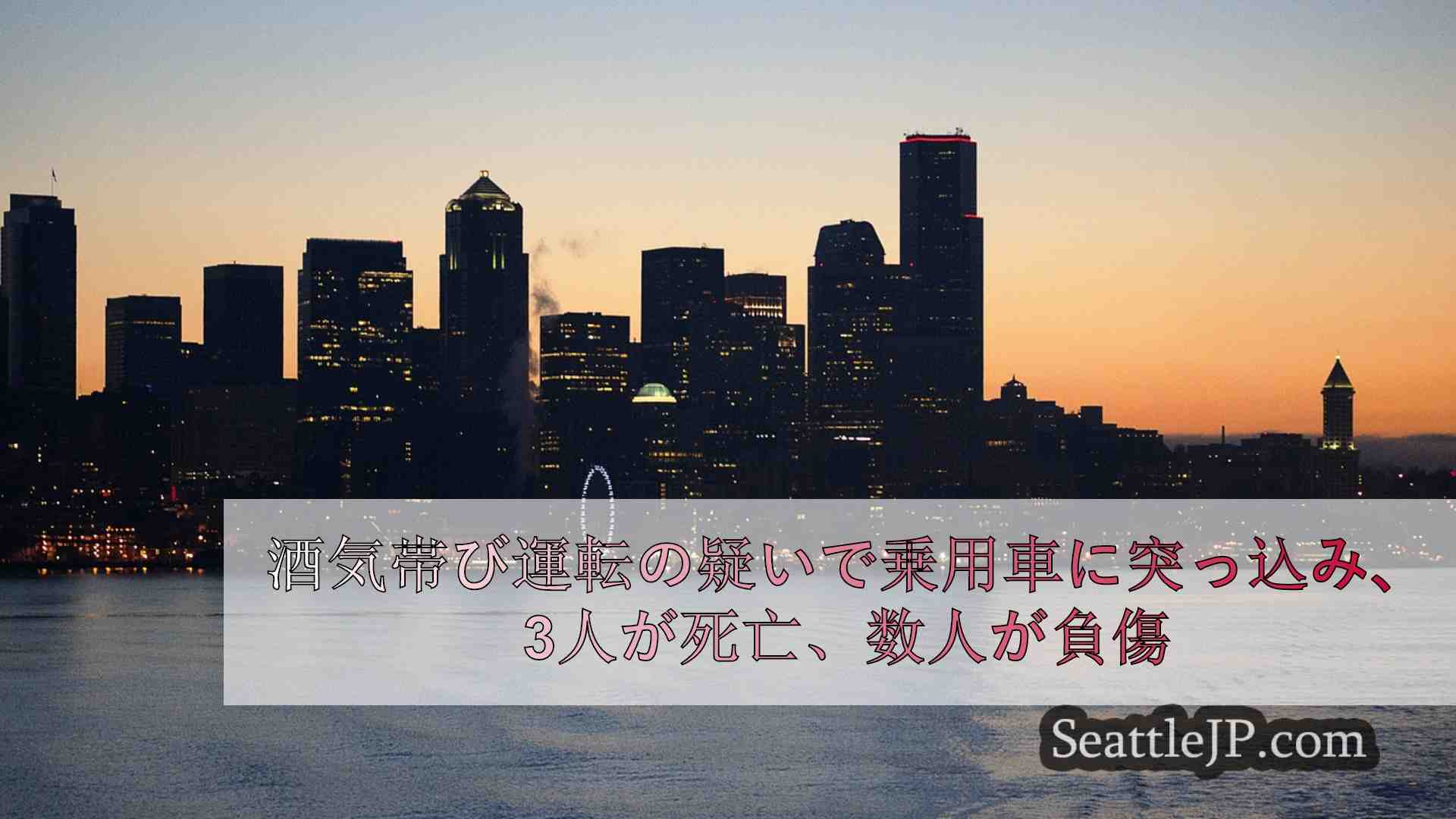 シアトルニュース SeattleJP