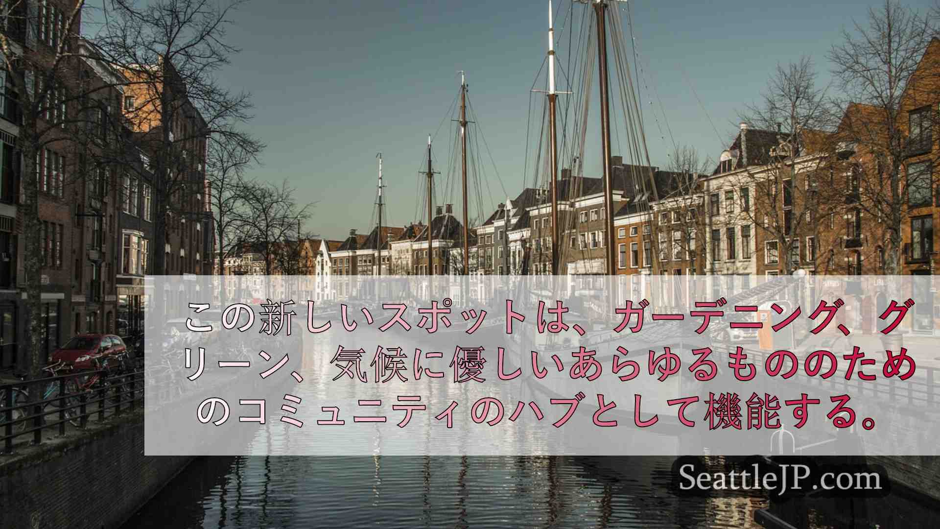 シアトルニュース SeattleJP