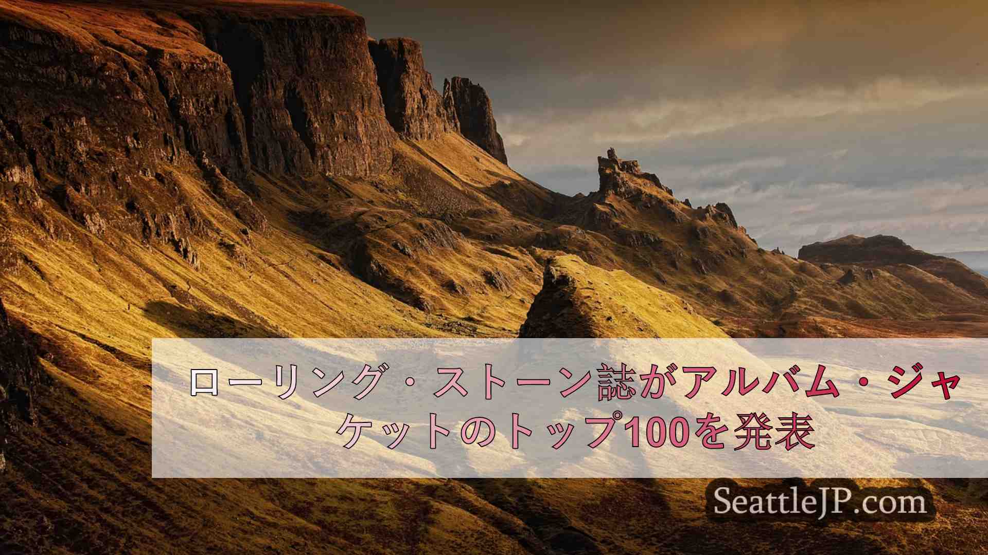 シアトルニュース SeattleJP
