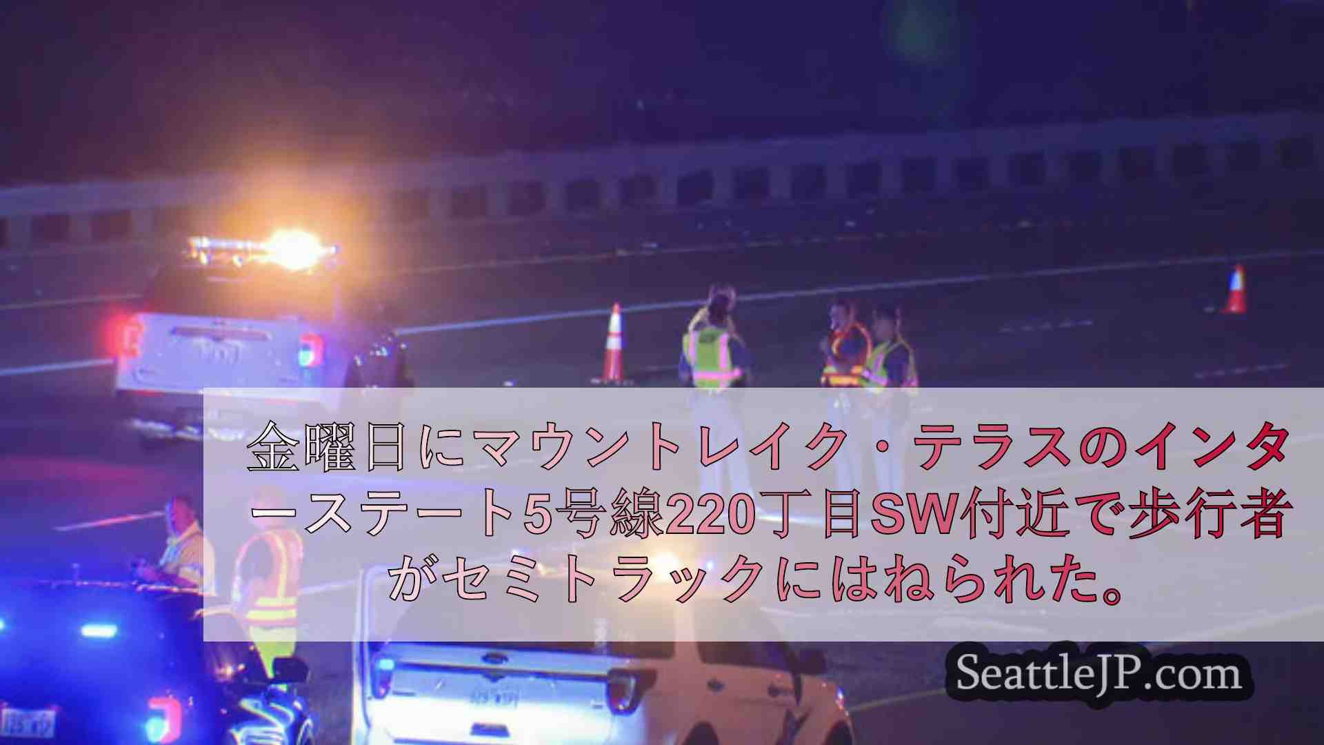 シアトルニュース SeattleJP