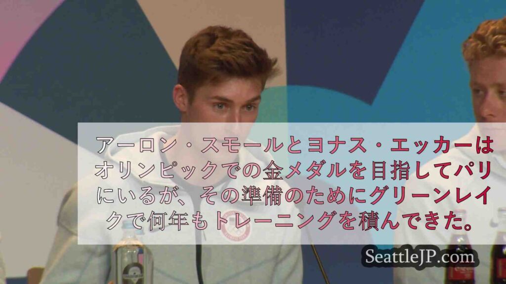 五輪スプリント・カヌー・デュオ、チームUSA入りにシアトルのクラブを評価