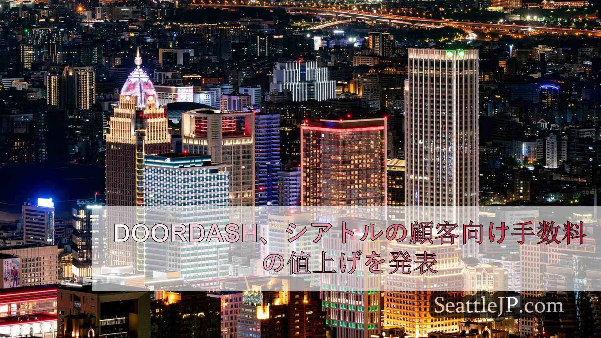 シアトルニュース SeattleJP