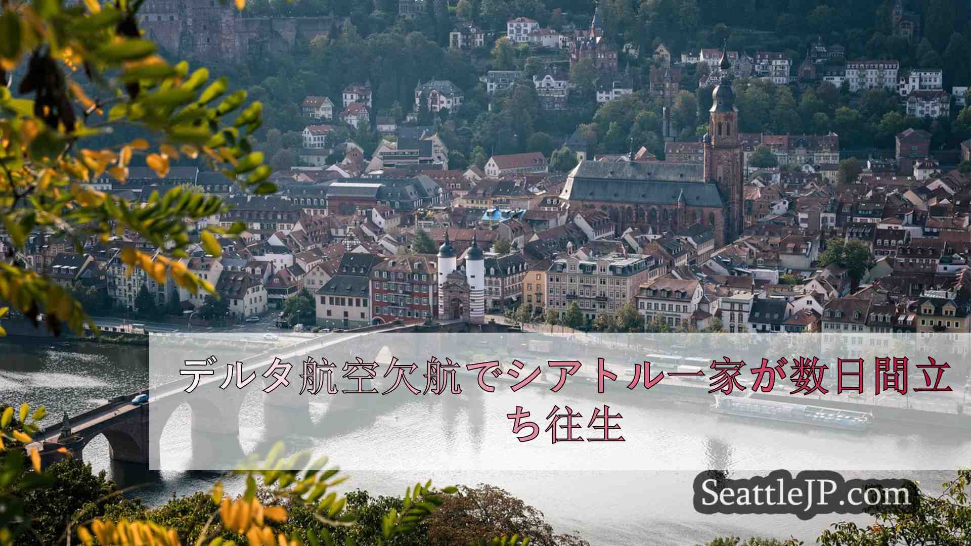シアトルニュース SeattleJP