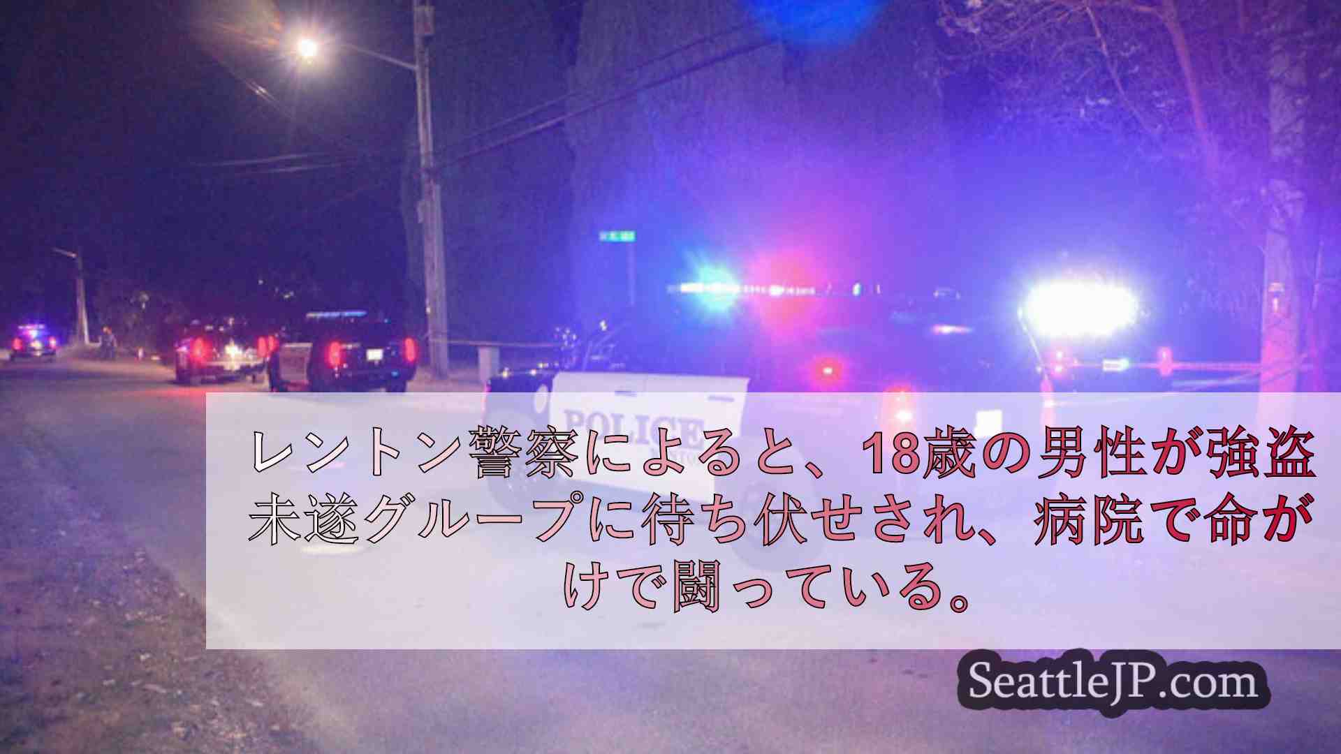 シアトルニュース SeattleJP