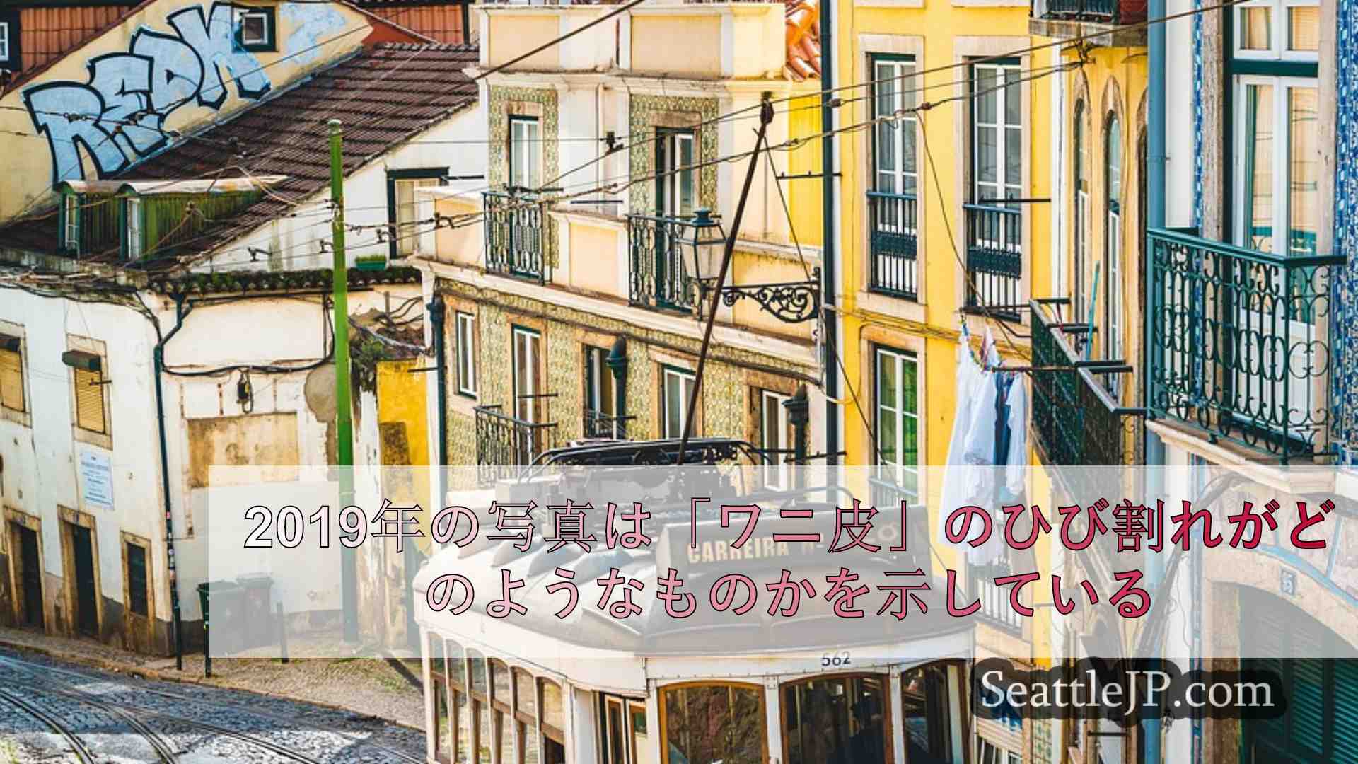 シアトルニュース SeattleJP