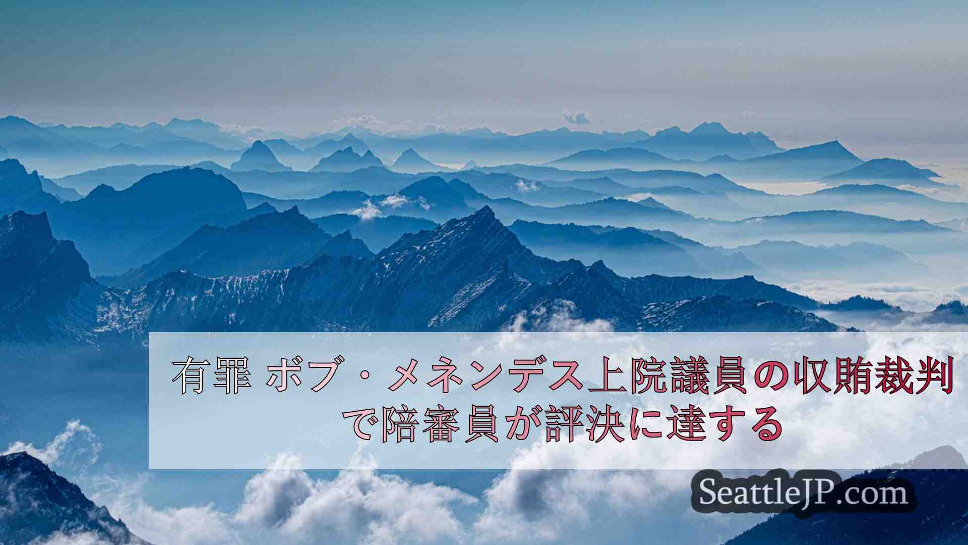 シアトルニュース SeattleJP