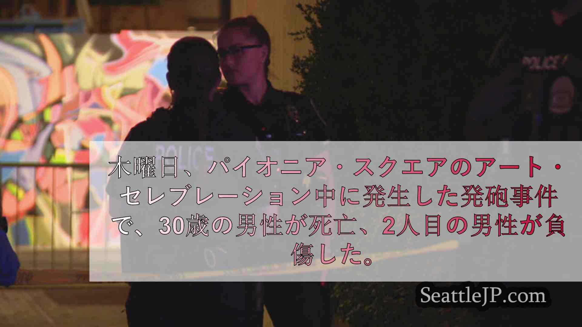 シアトルニュース SeattleJP