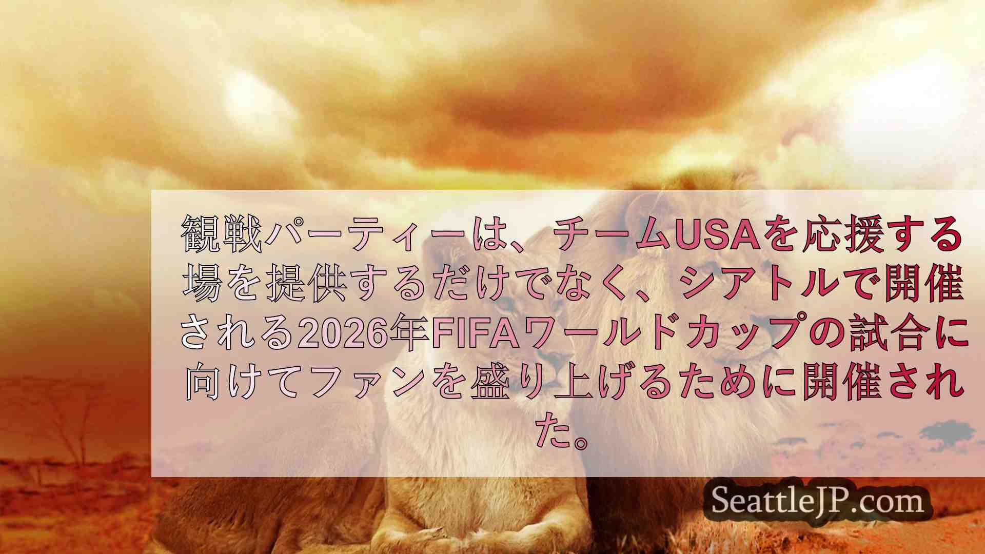 シアトルニュース SeattleJP