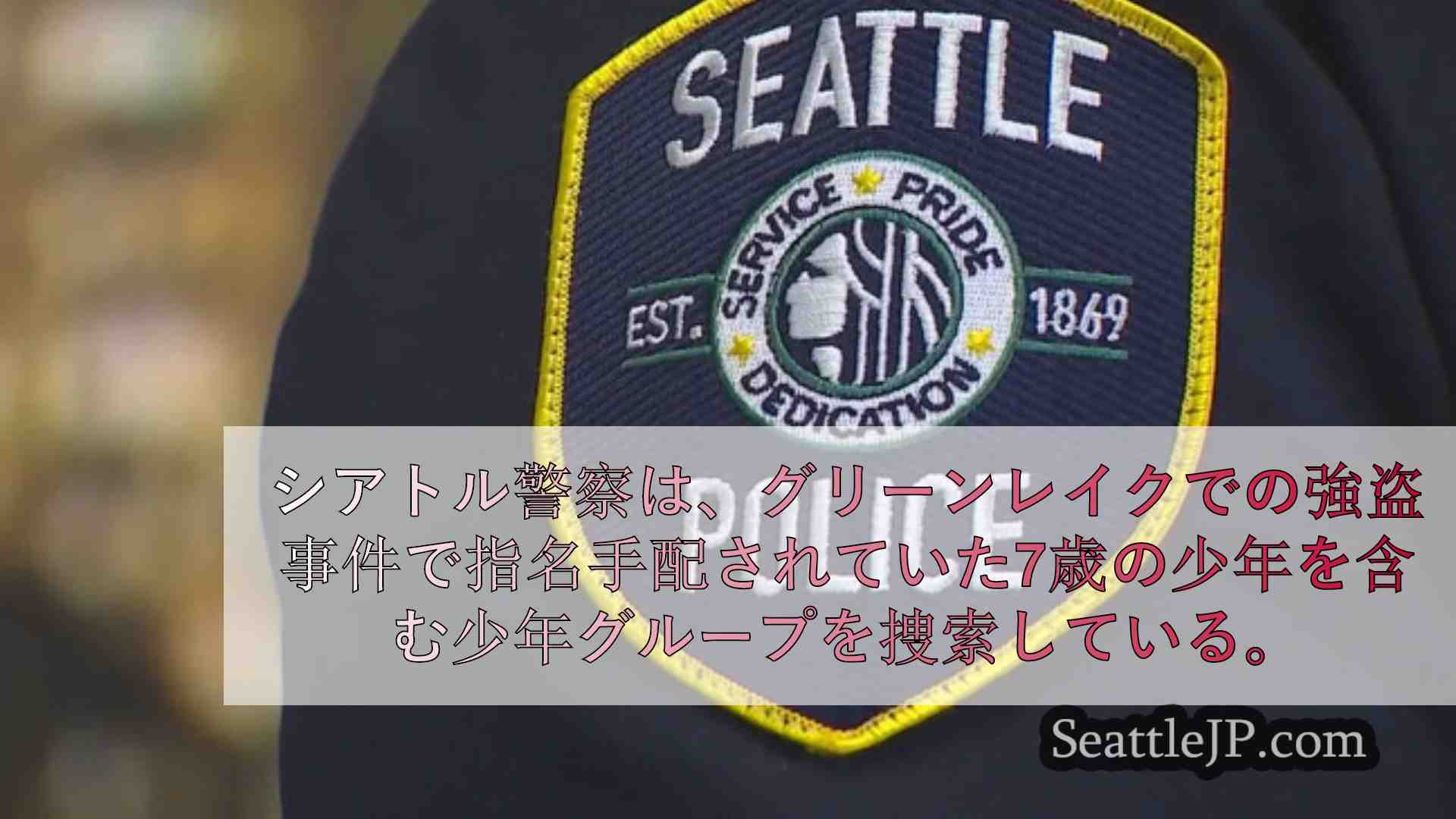 シアトルニュース SeattleJP