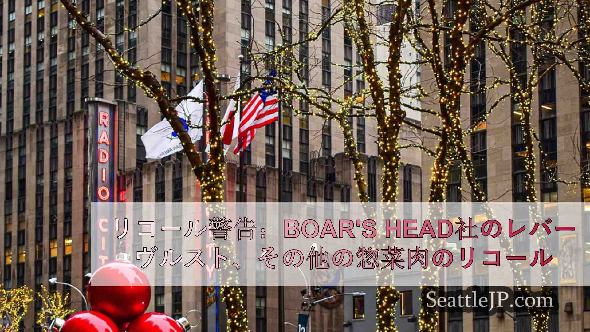 シアトルニュース SeattleJP
