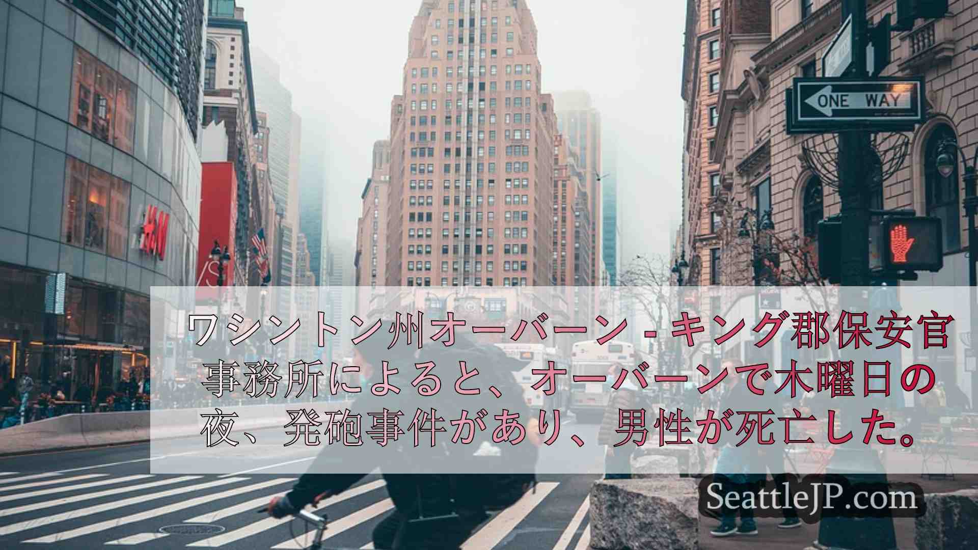 シアトルニュース SeattleJP