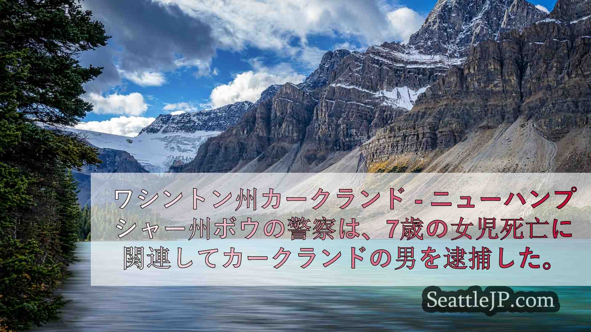 シアトルニュース SeattleJP