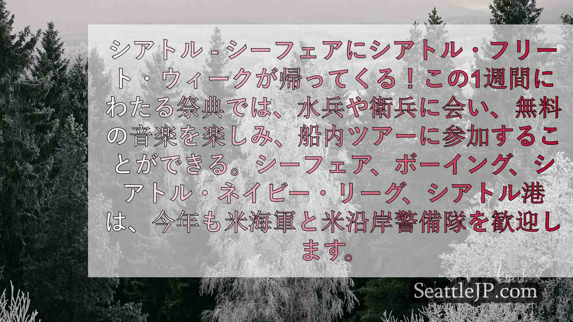 シアトルニュース SeattleJP