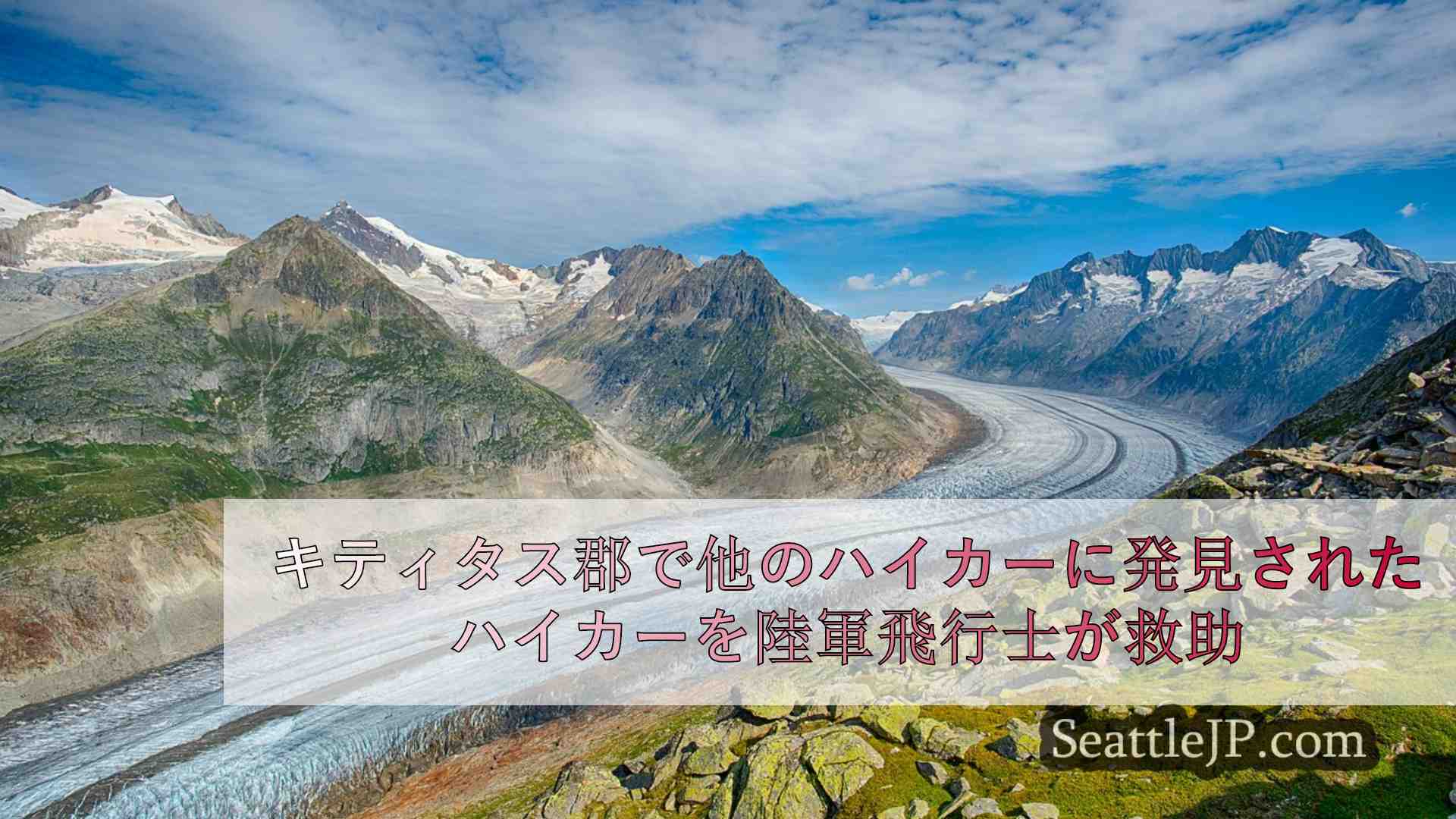 シアトルニュース SeattleJP