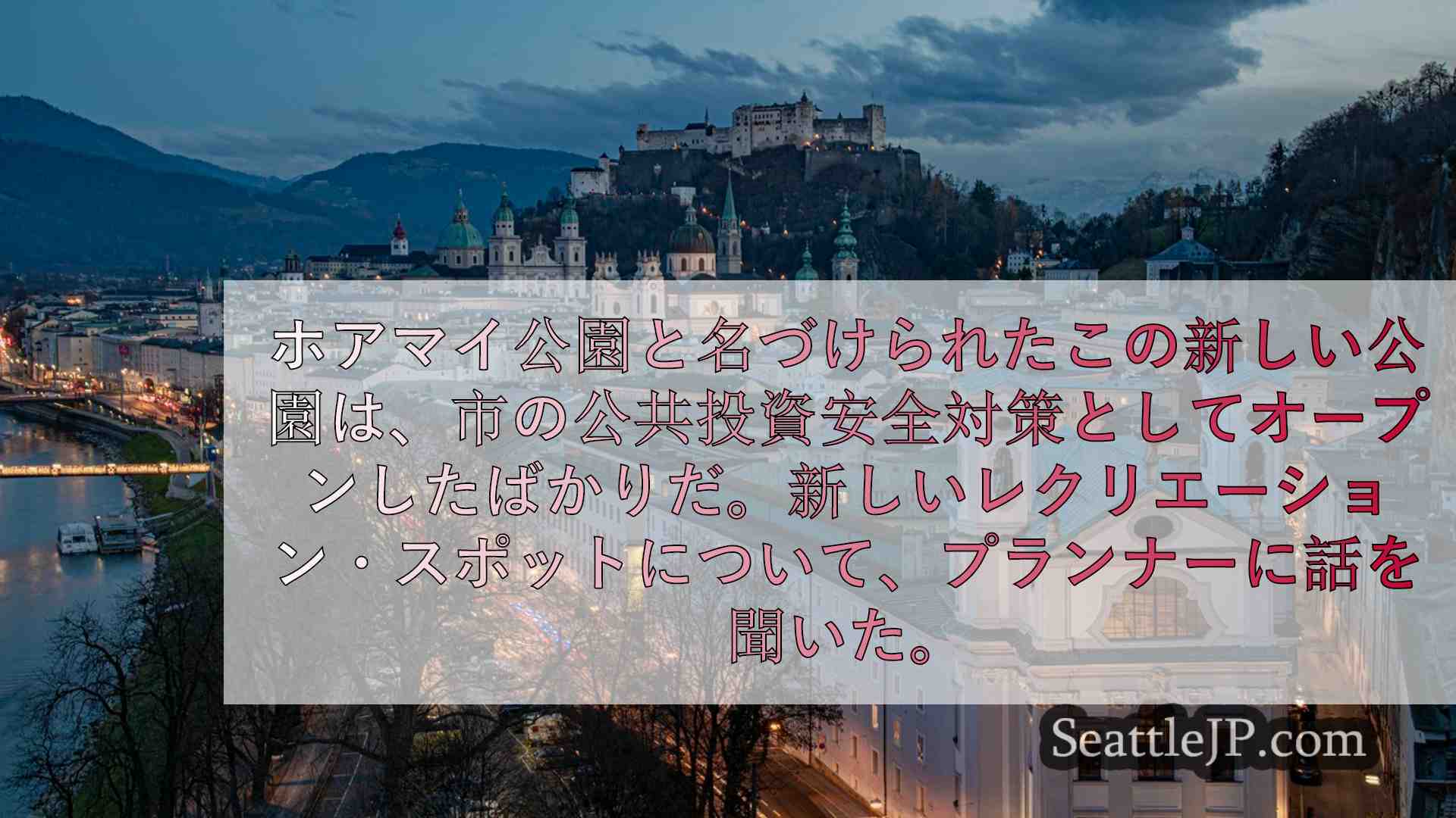シアトルニュース SeattleJP