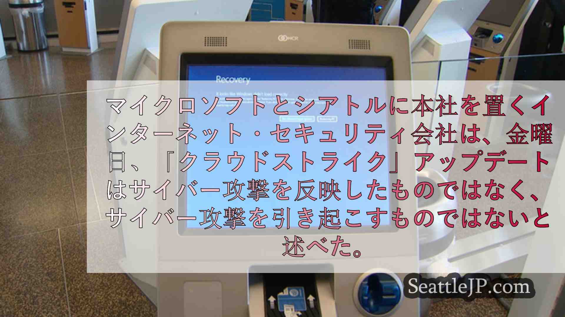シアトルニュース SeattleJP