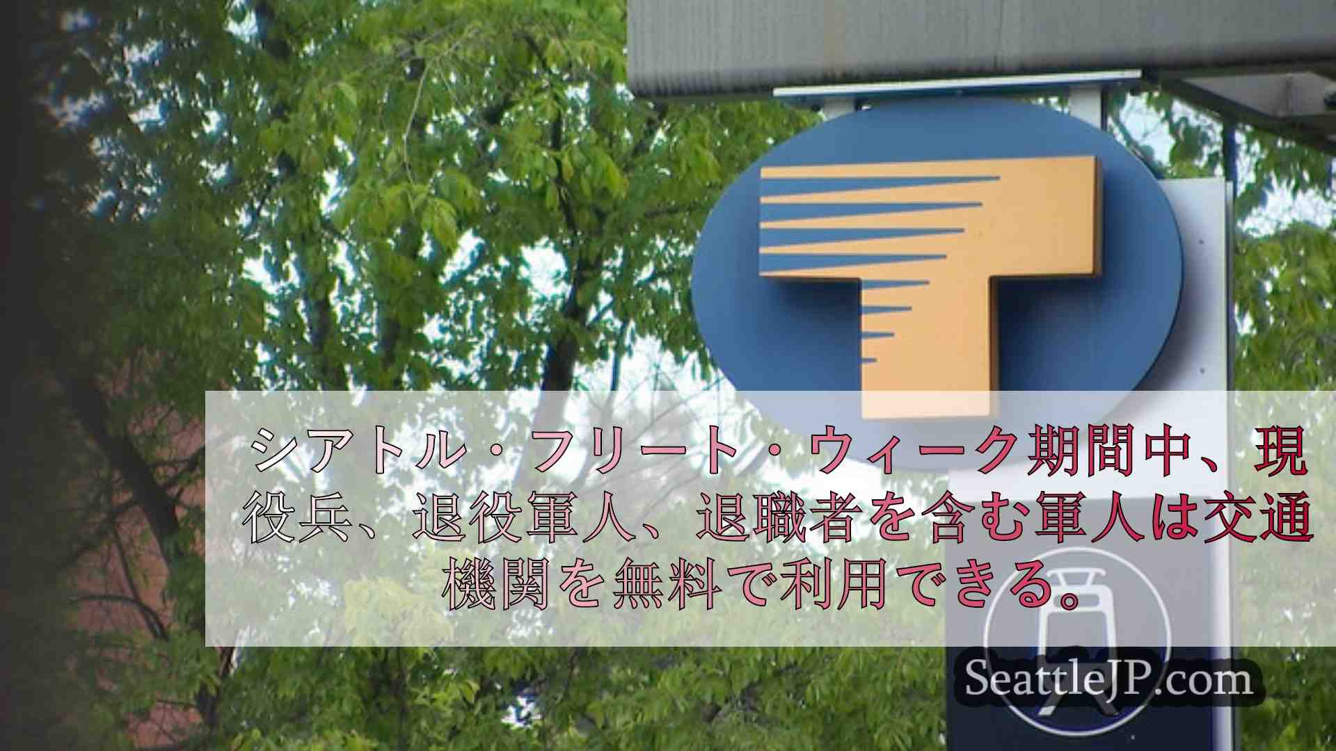 シアトルニュース SeattleJP