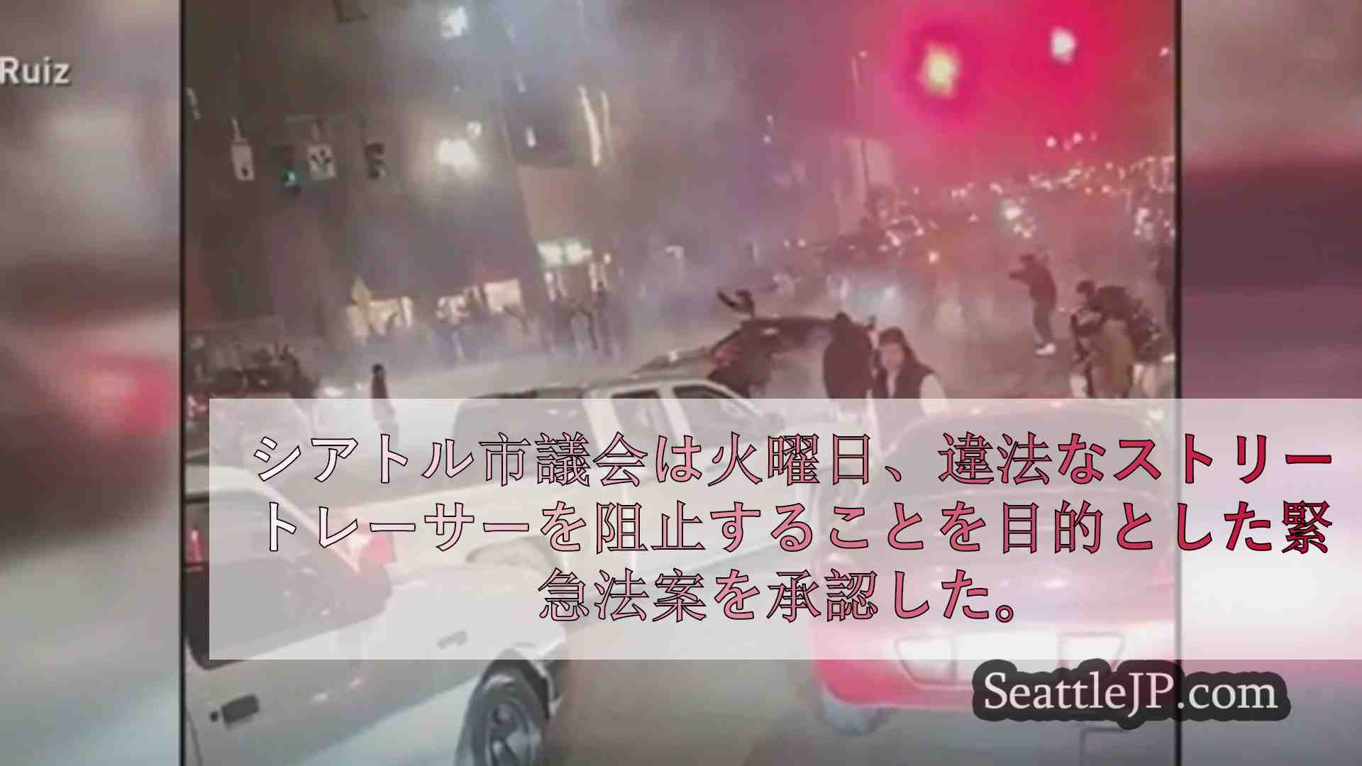 シアトルニュース SeattleJP