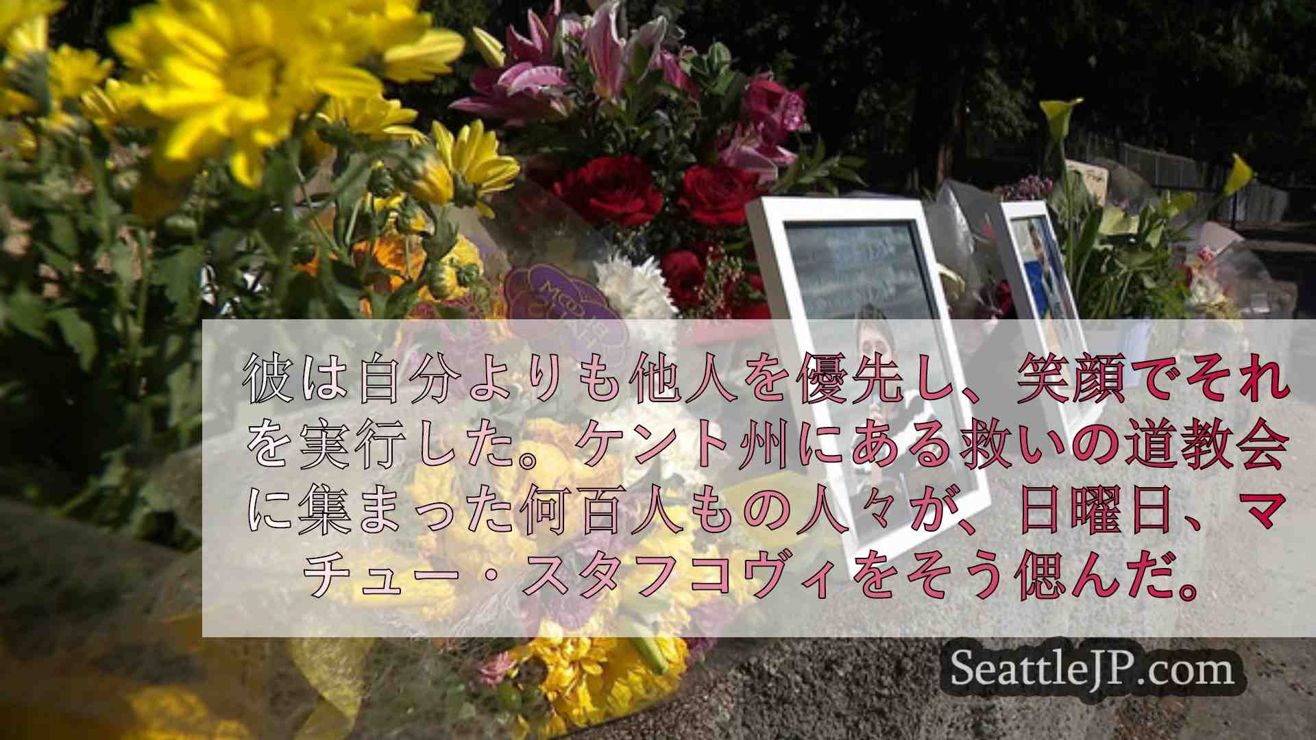 シアトルニュース SeattleJP