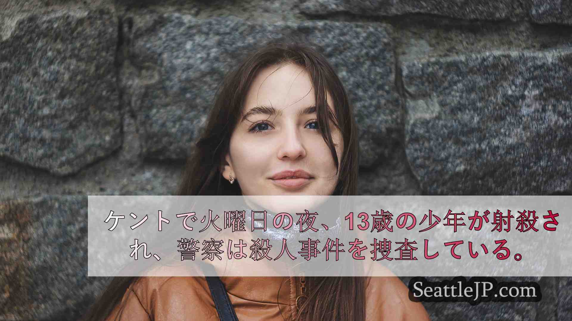シアトルニュース SeattleJP