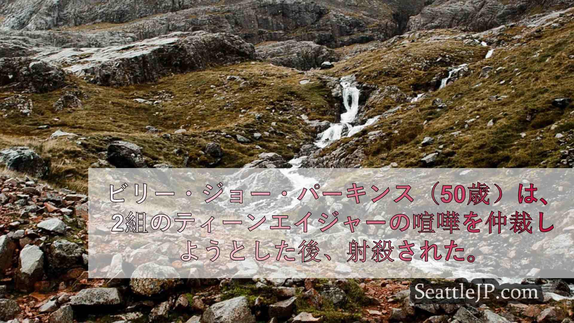 シアトルニュース SeattleJP