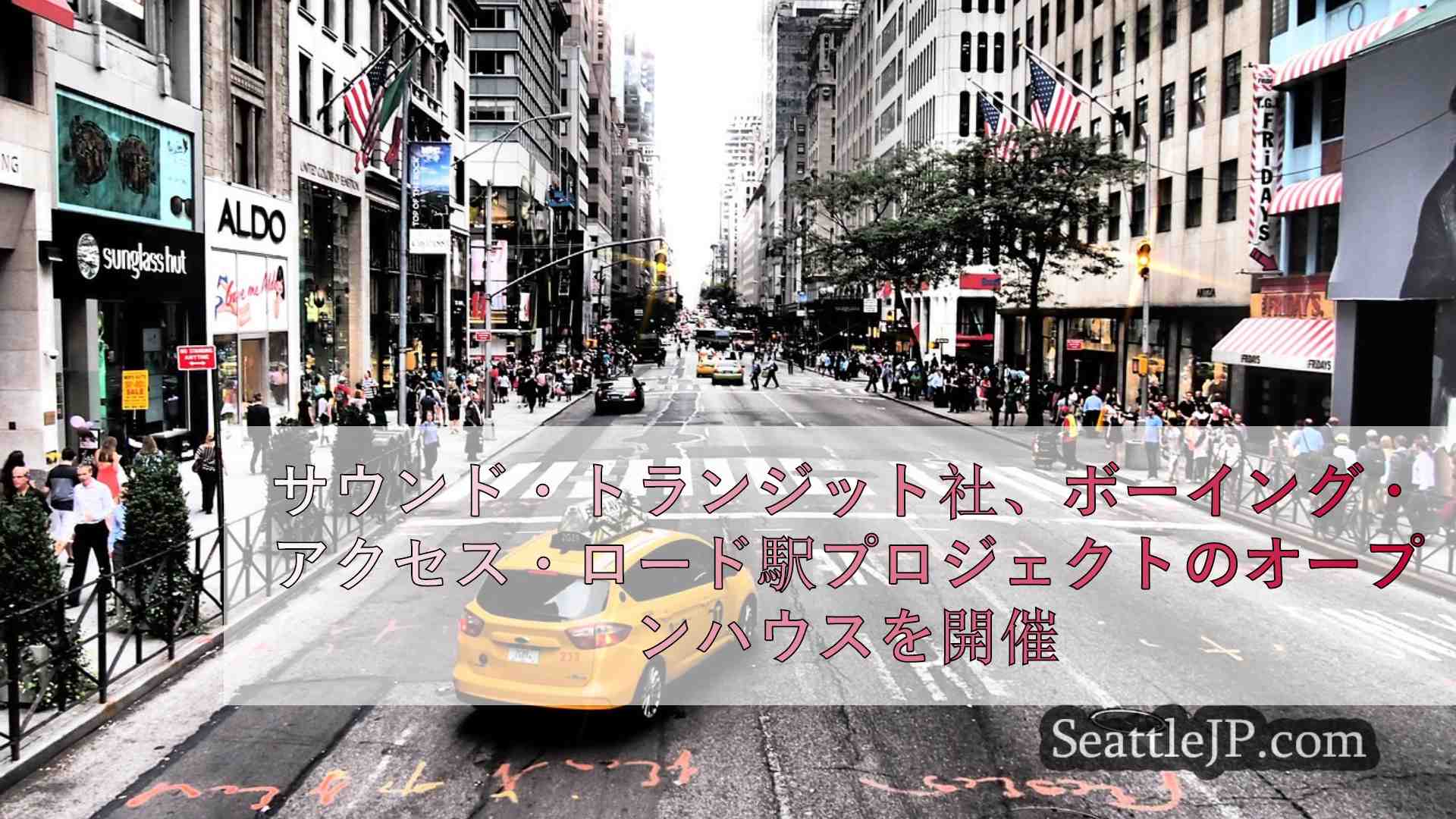 シアトルニュース SeattleJP