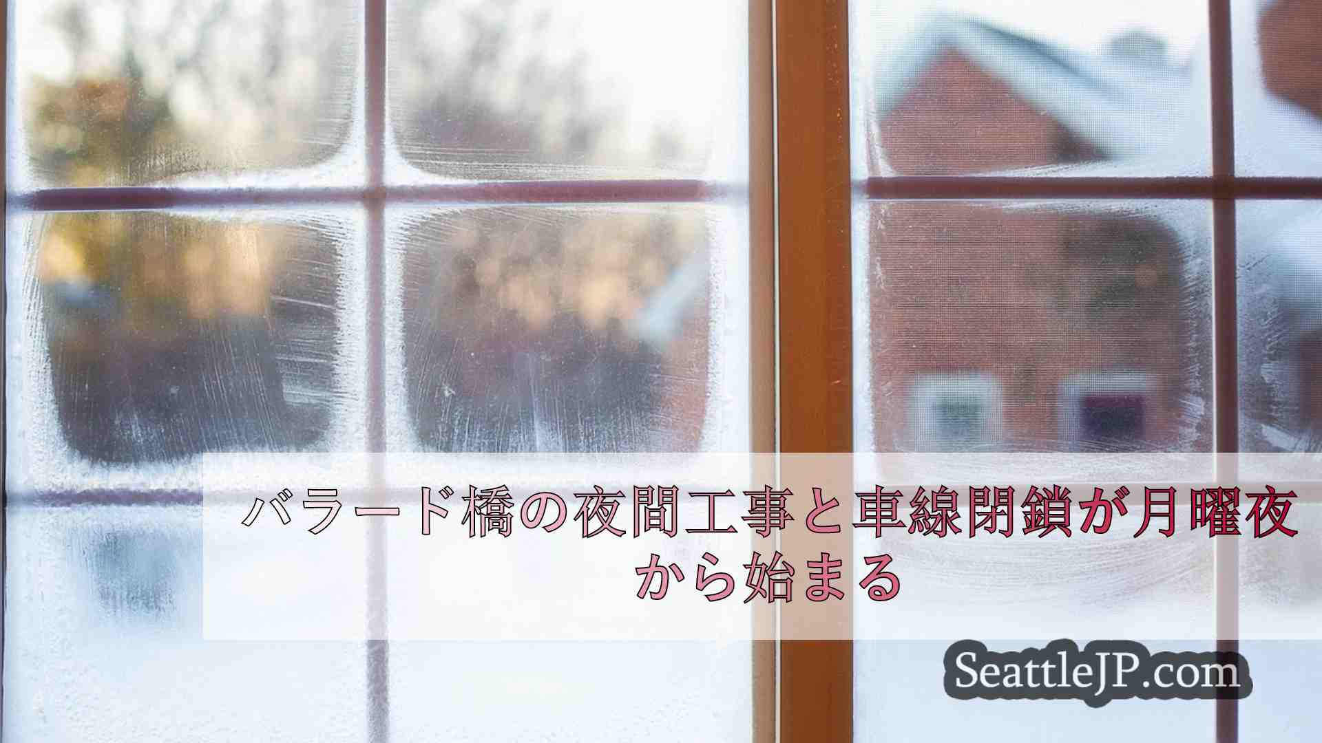 シアトルニュース SeattleJP