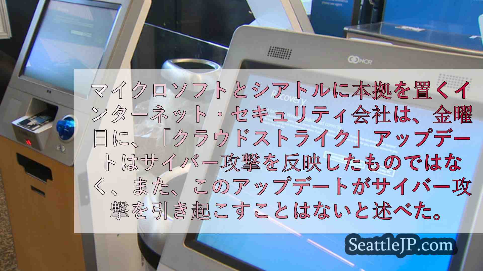 シアトルニュース SeattleJP
