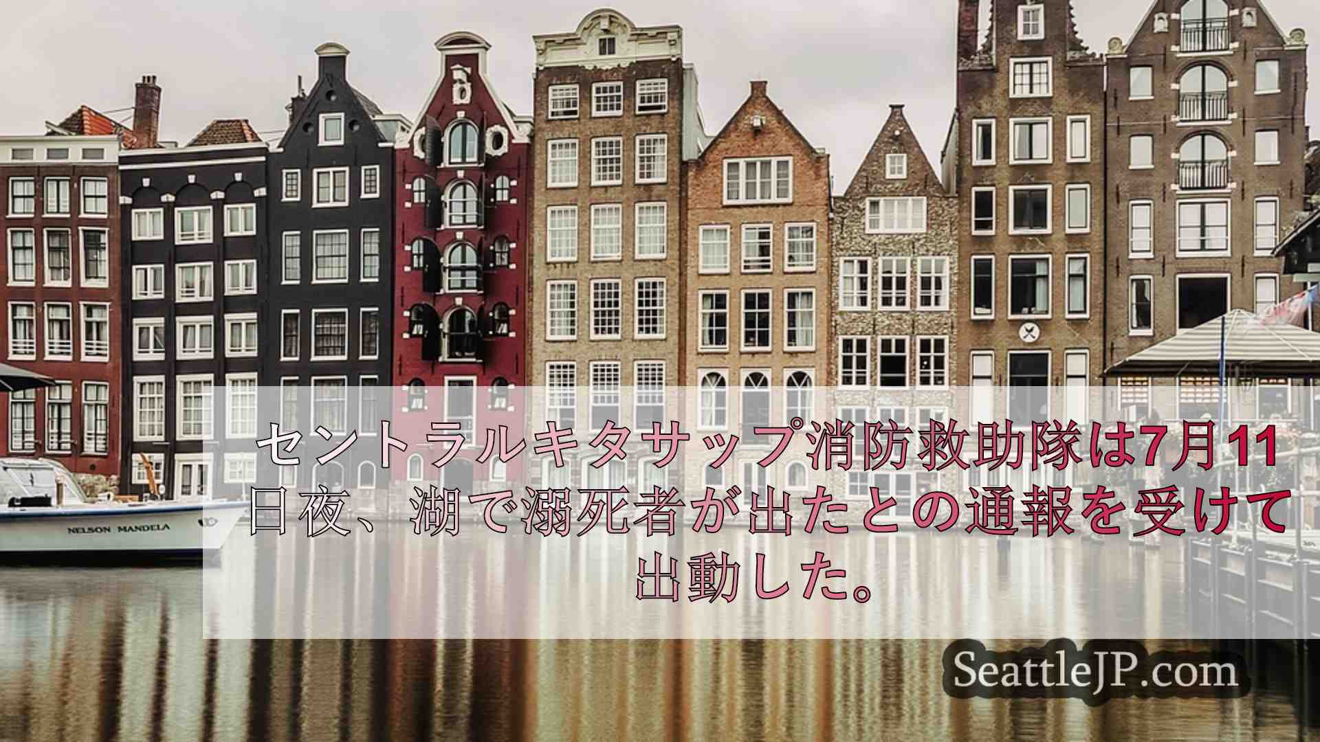 シアトルニュース SeattleJP