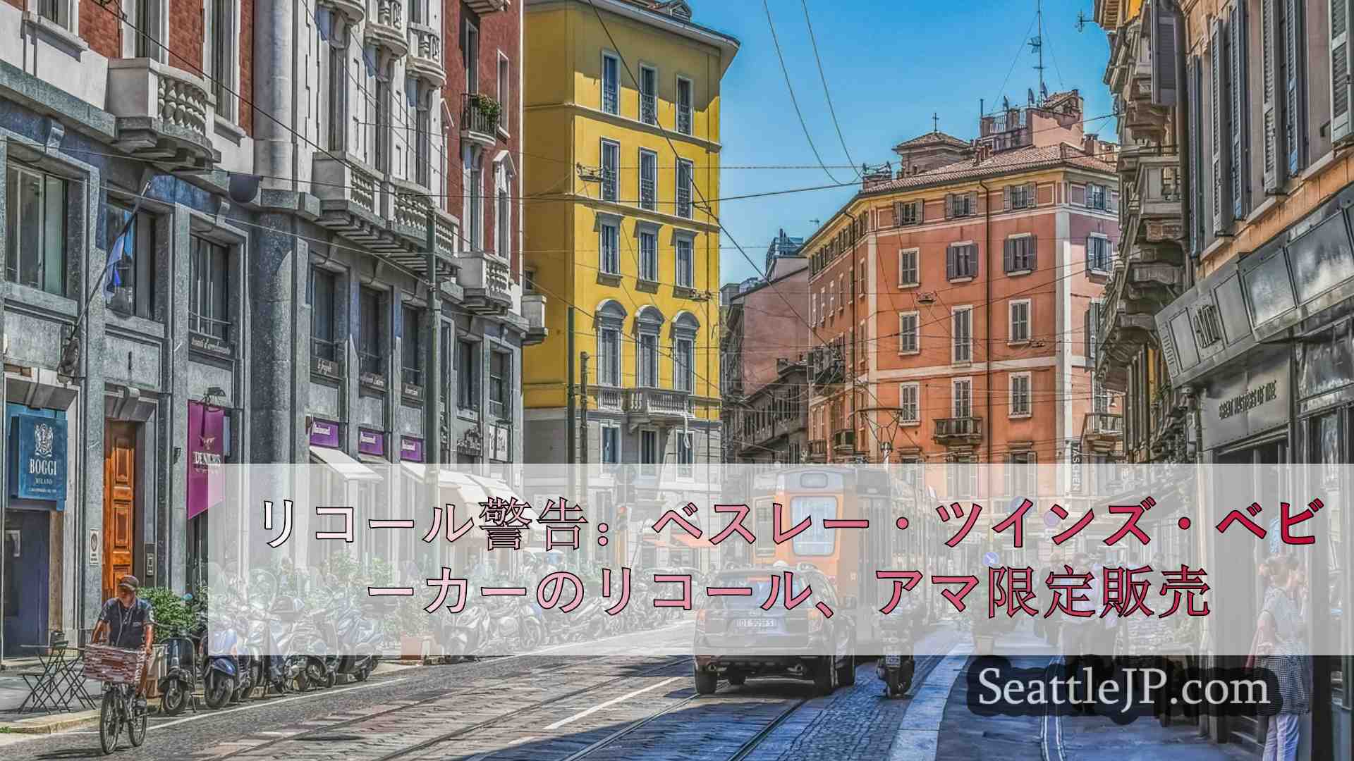 シアトルニュース SeattleJP