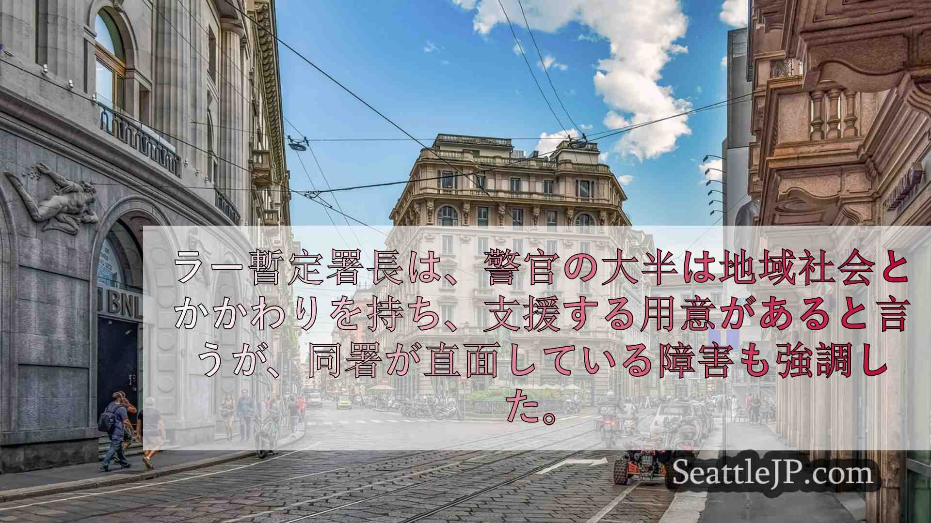 シアトルニュース SeattleJP