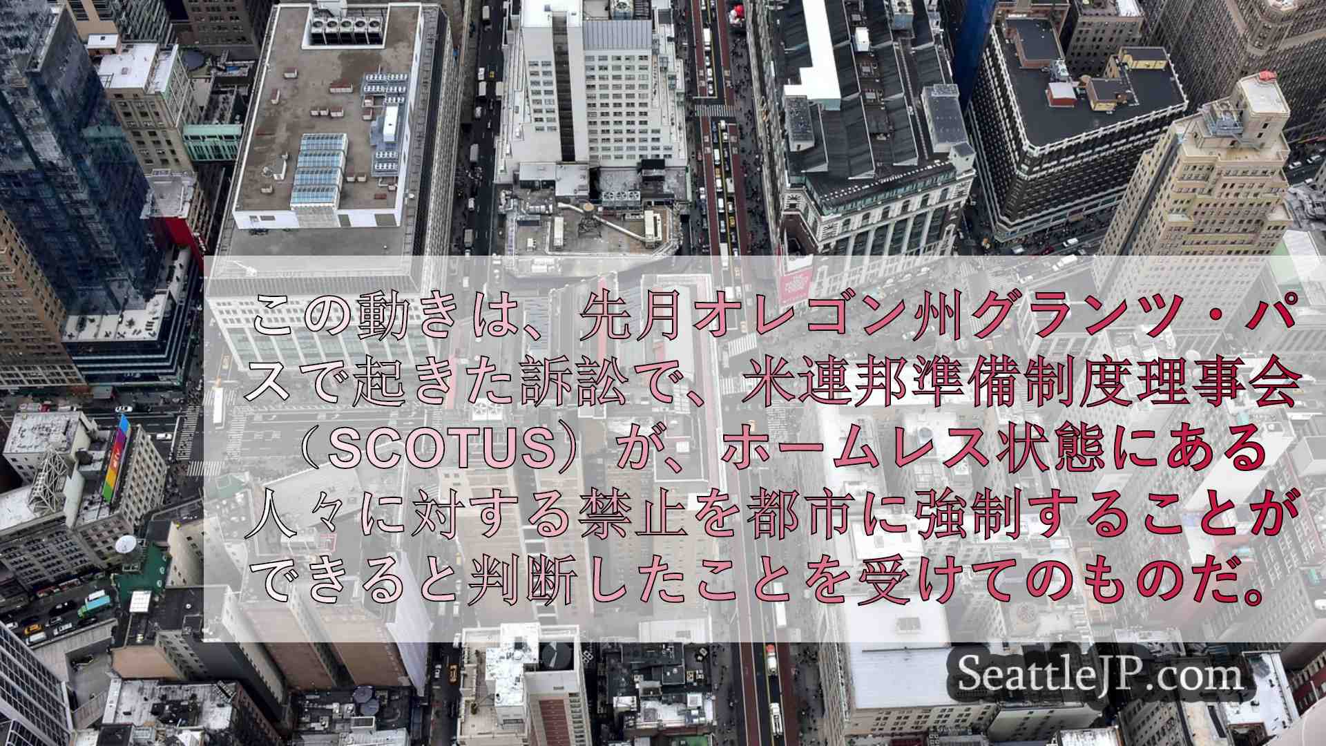 シアトルニュース SeattleJP