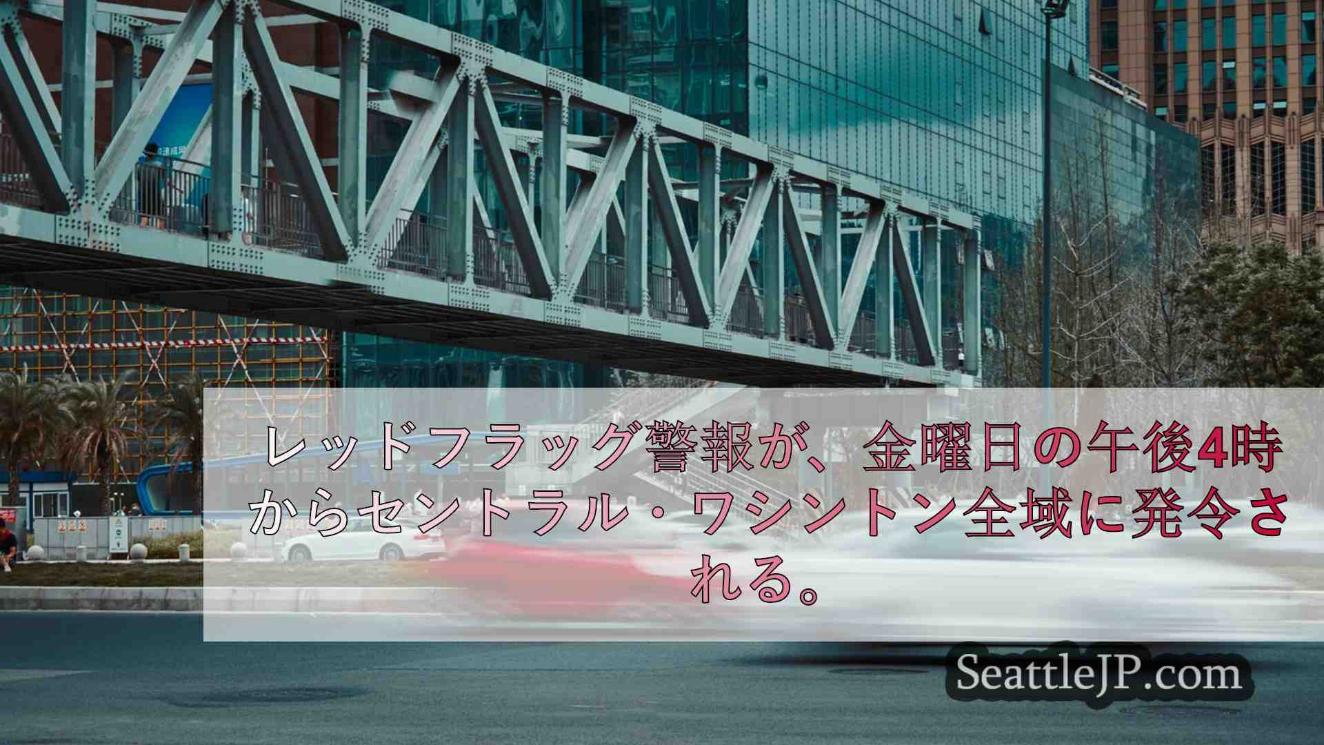 シアトルニュース SeattleJP