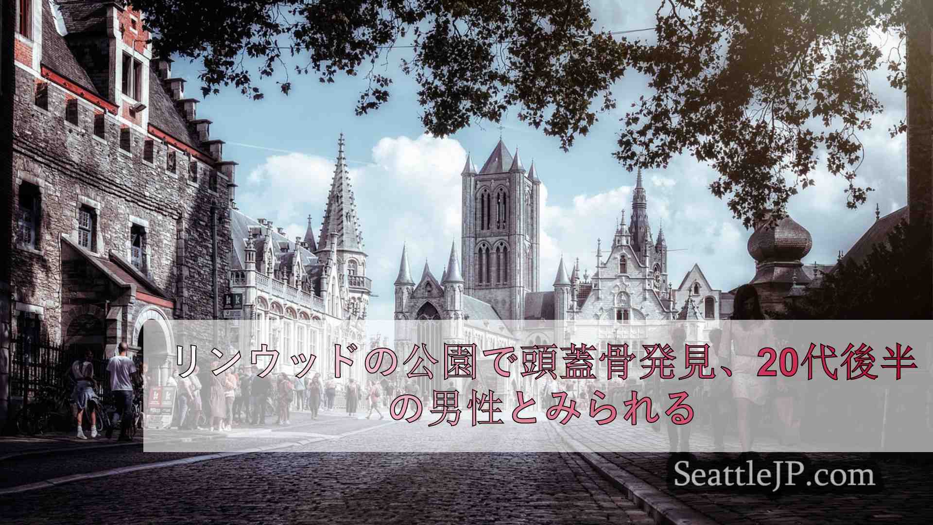 シアトルニュース SeattleJP
