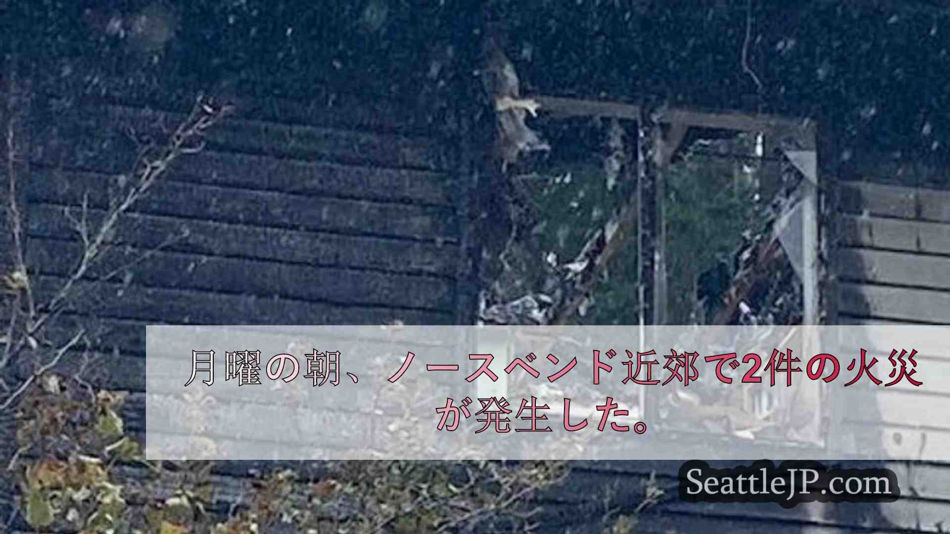 シアトルニュース SeattleJP