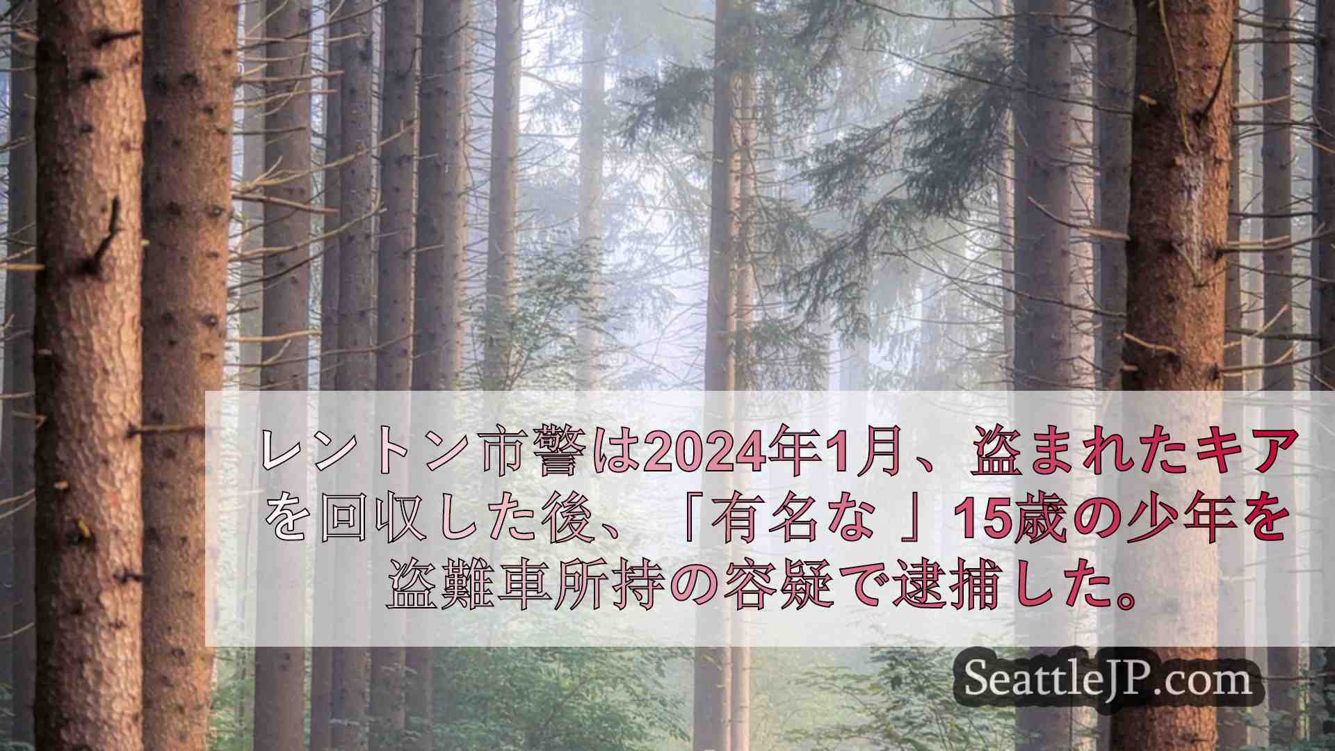 シアトルニュース SeattleJP