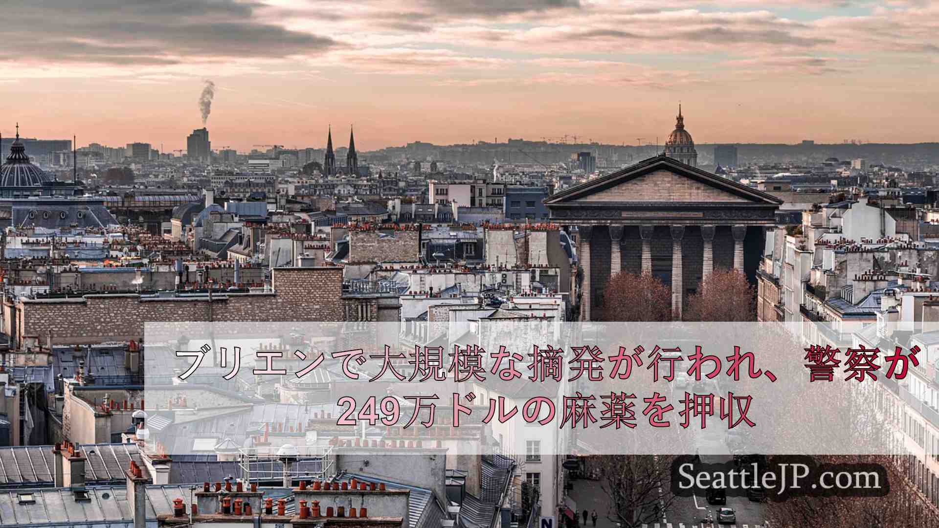 シアトルニュース SeattleJP