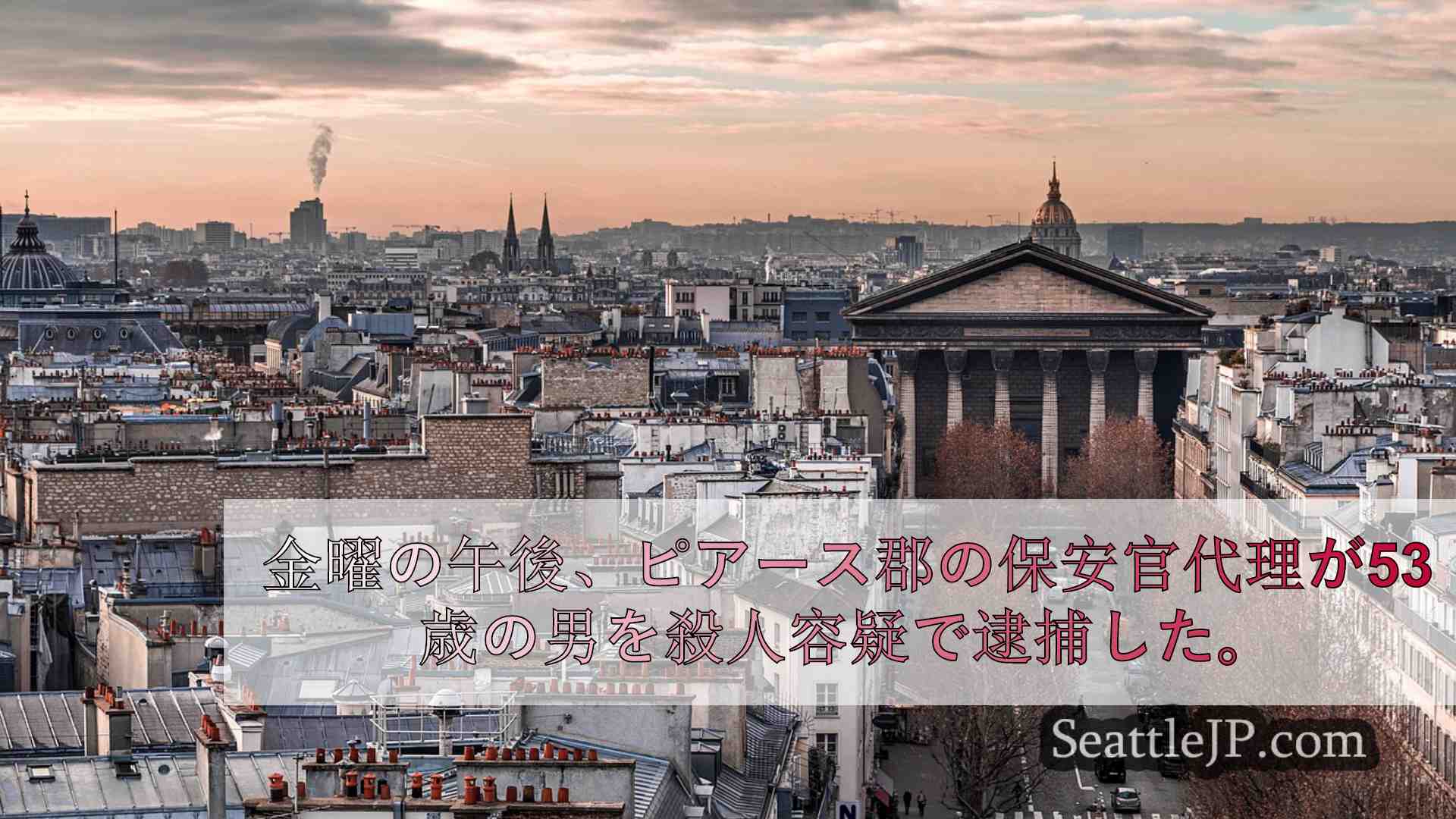 シアトルニュース SeattleJP