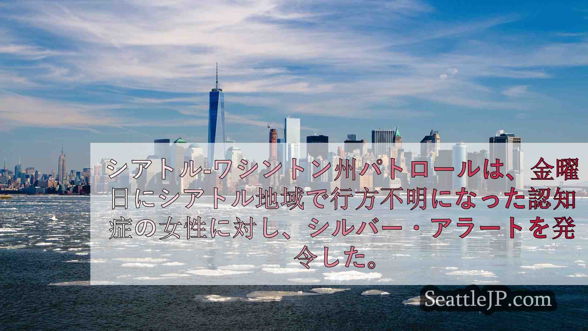 シアトルニュース SeattleJP