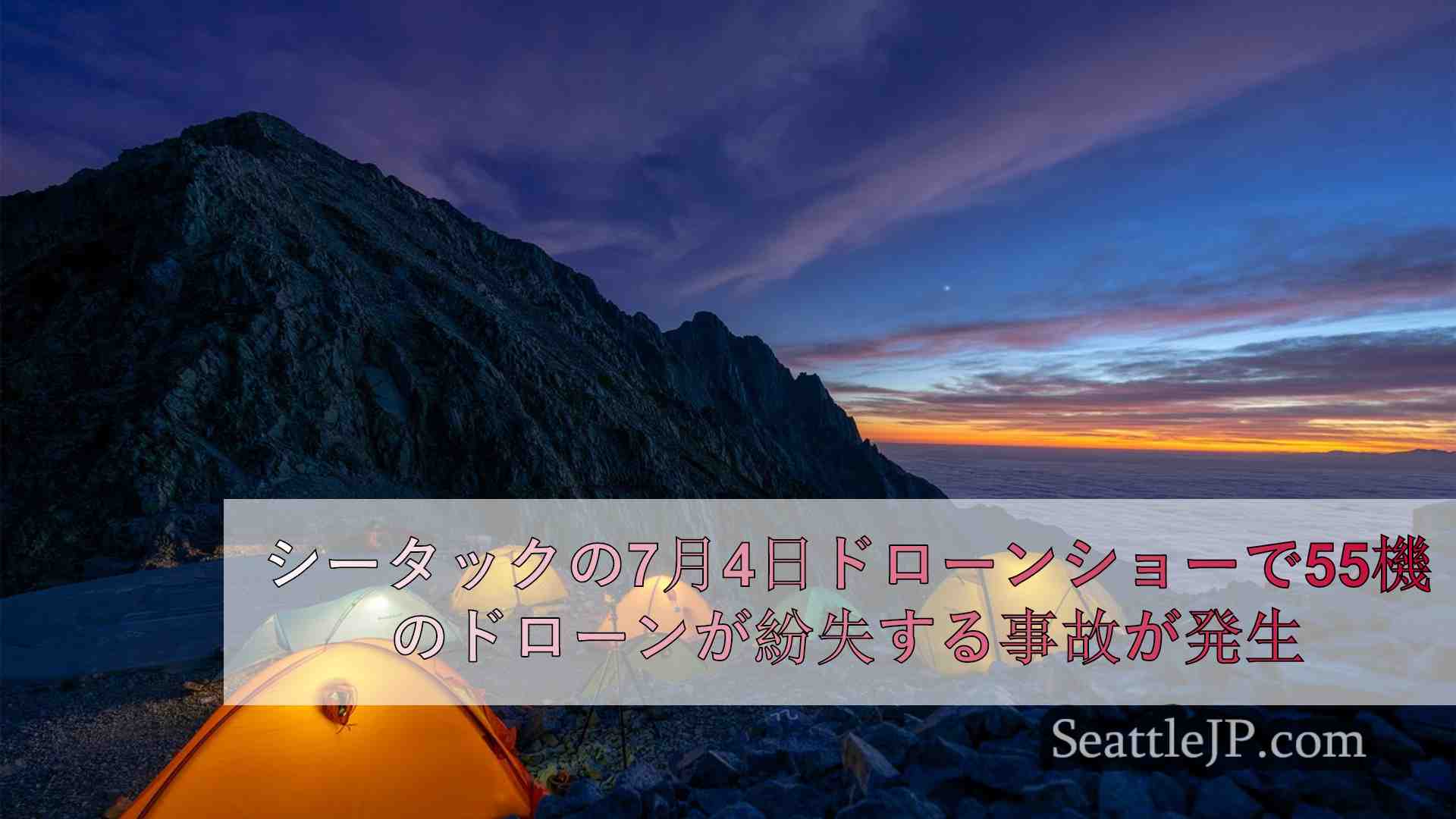 シアトルニュース SeattleJP