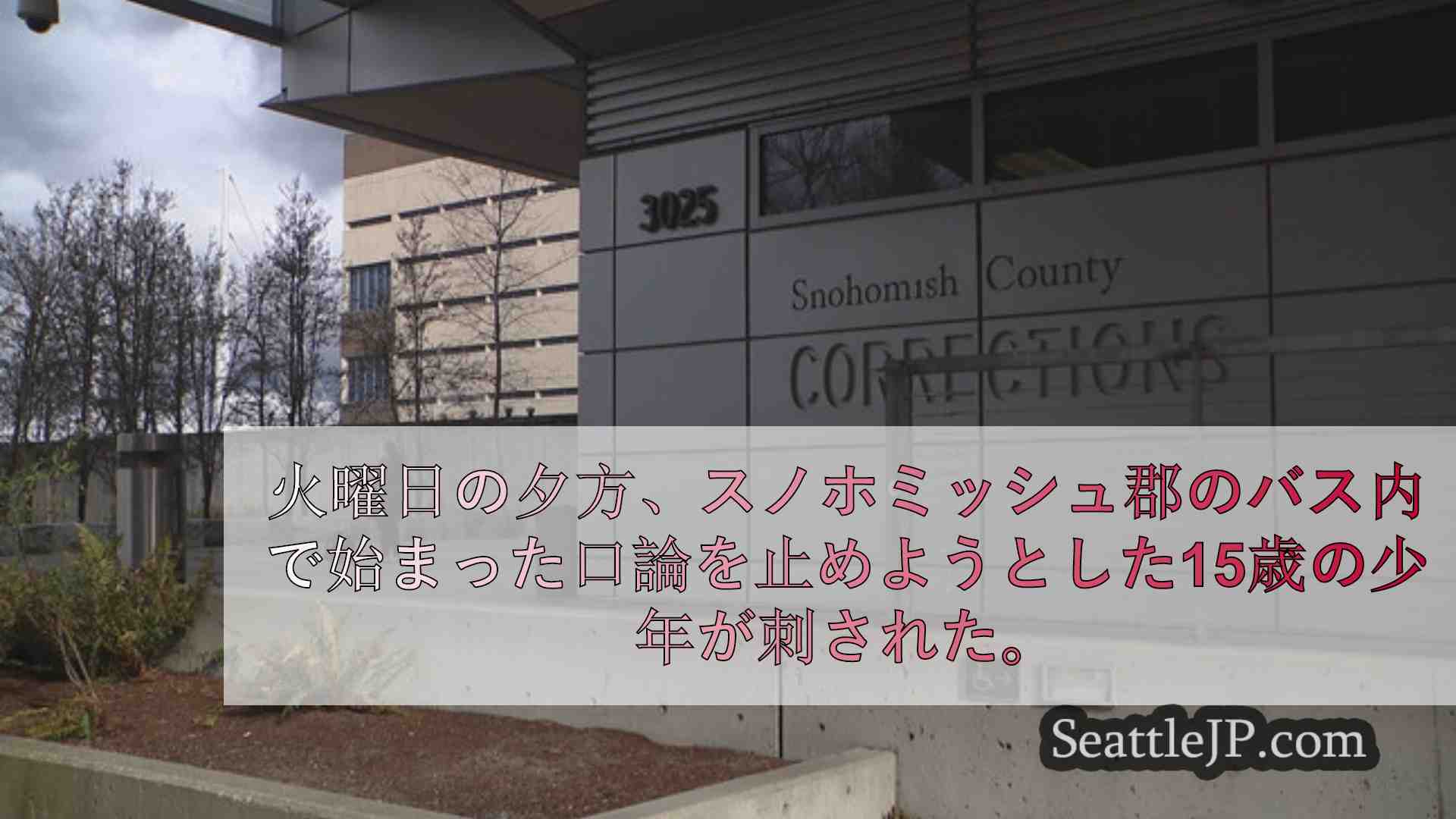 シアトルニュース SeattleJP