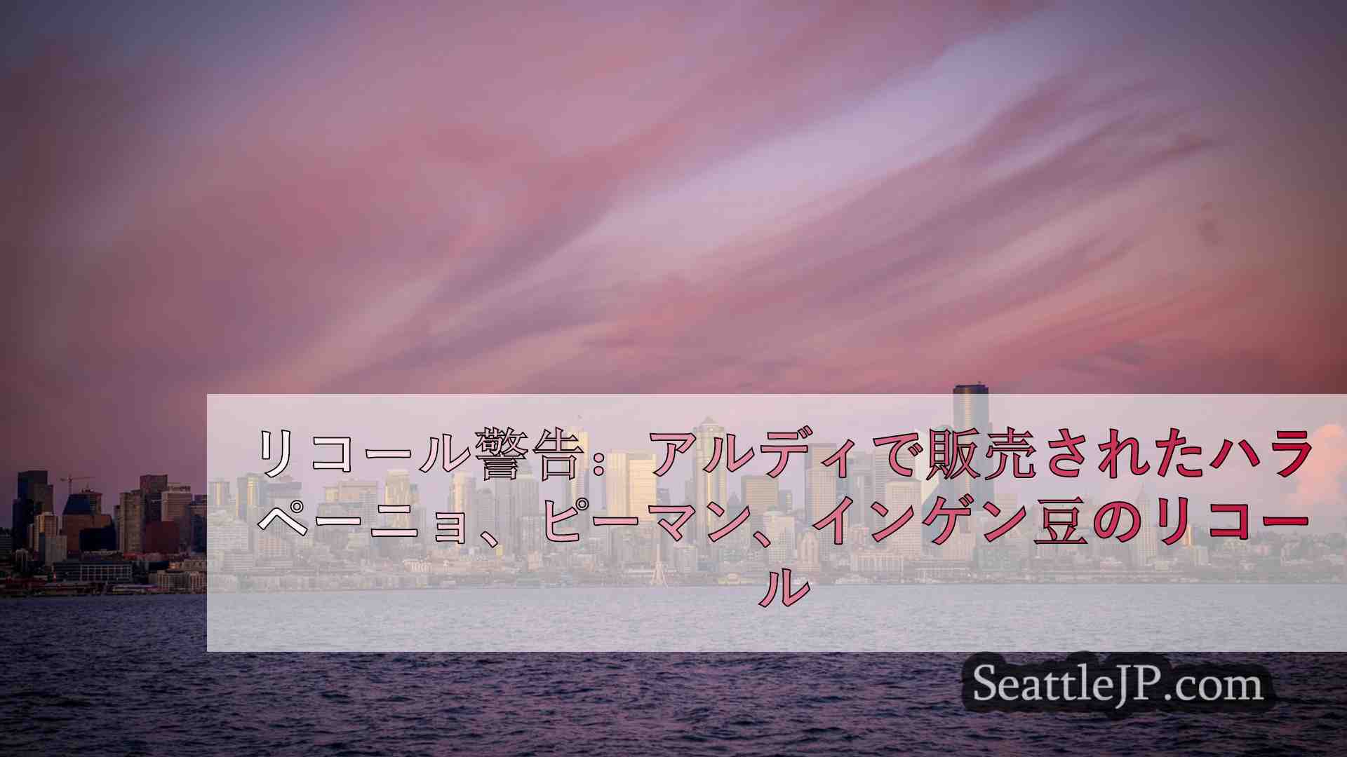 シアトルニュース SeattleJP