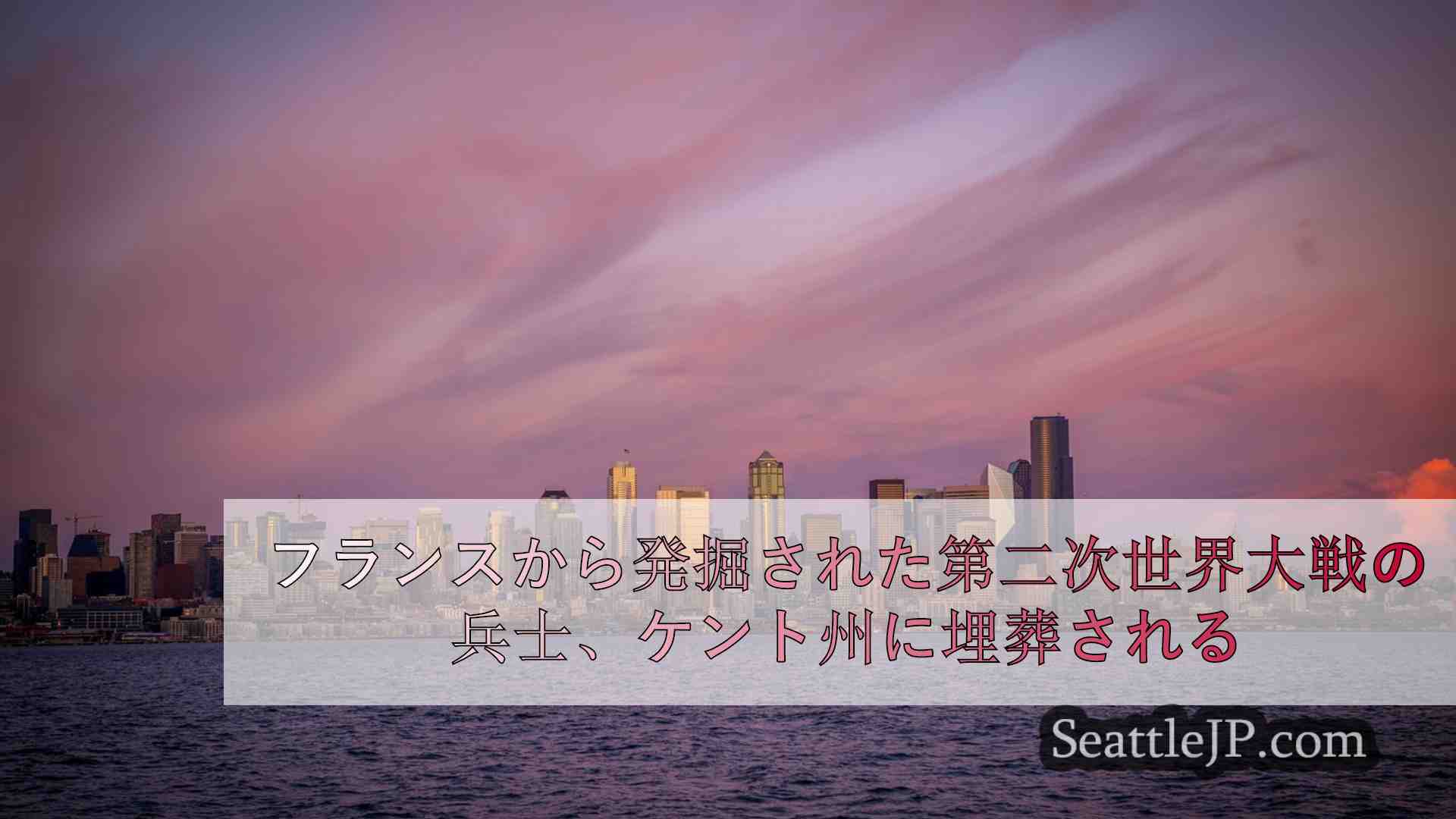 シアトルニュース SeattleJP