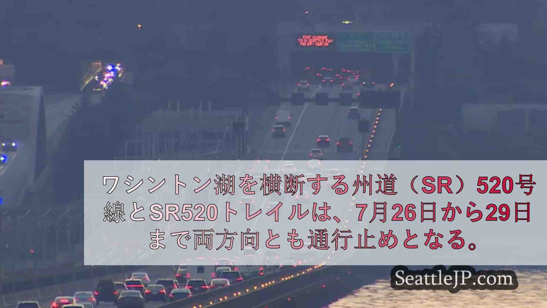 シアトルニュース SeattleJP