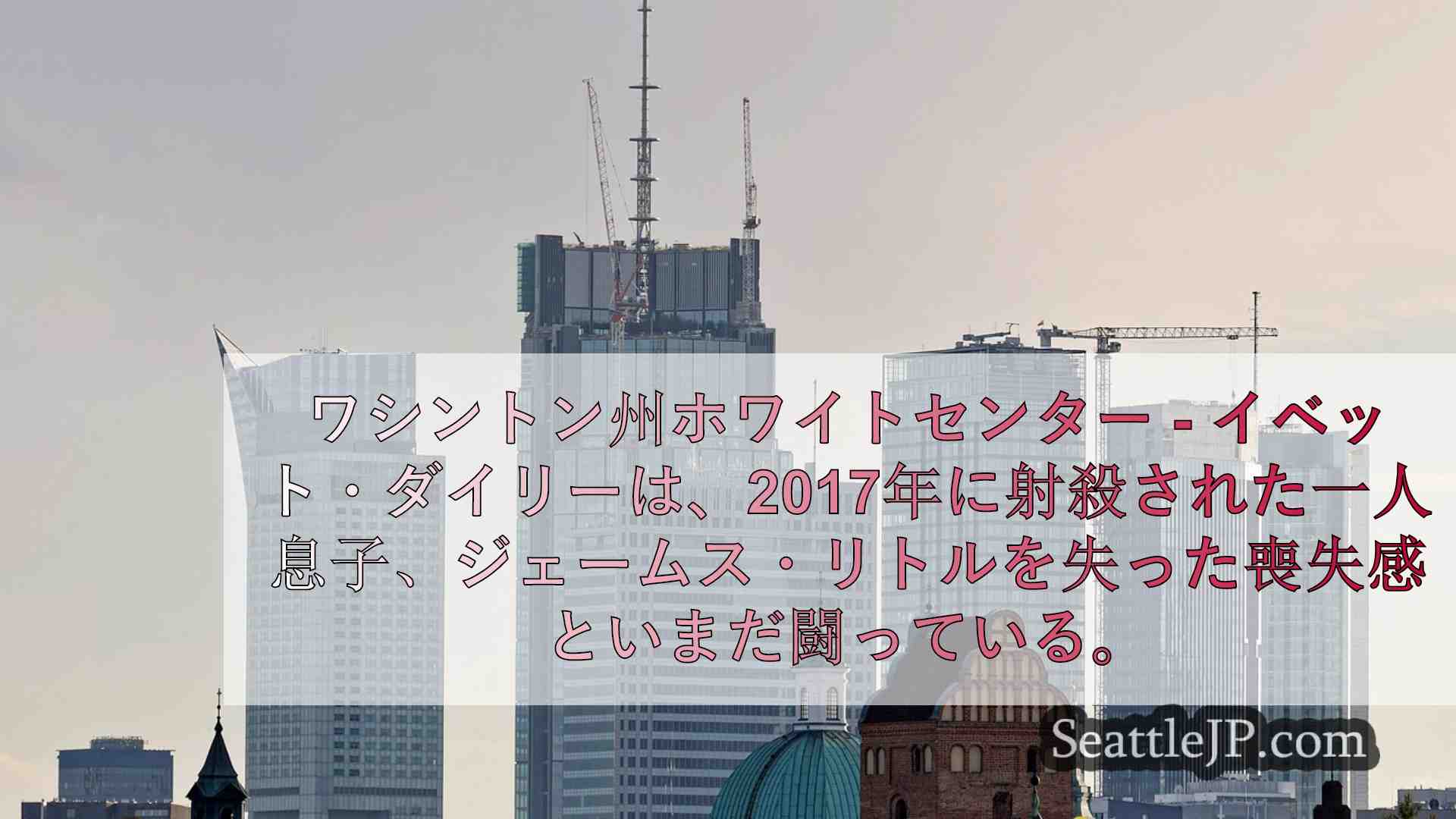 シアトルニュース SeattleJP