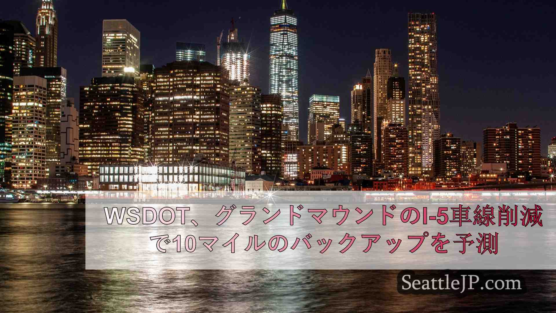 シアトルニュース SeattleJP